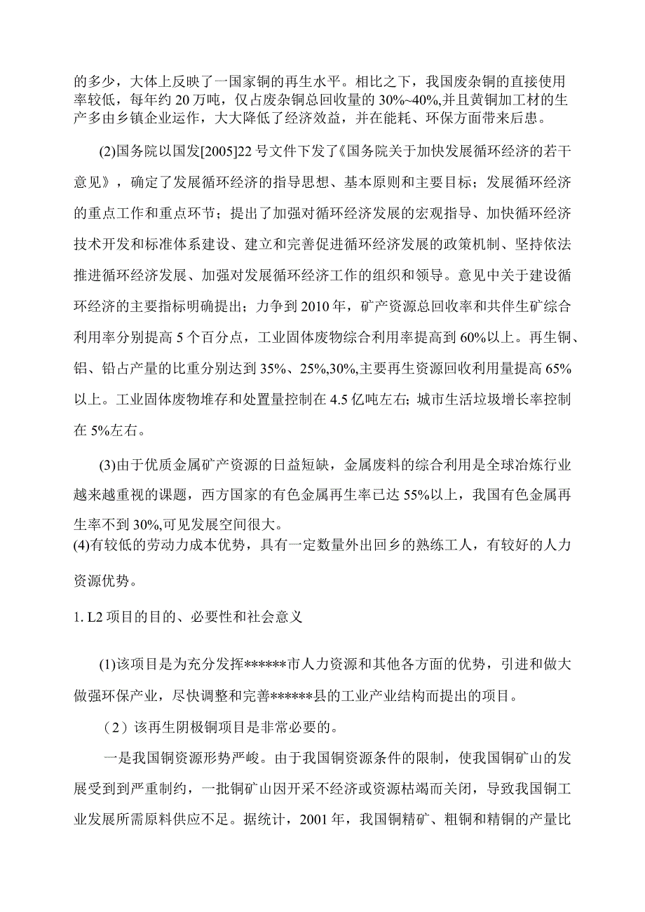 年产20万吨电解铜项目可行性研究报告.docx_第2页