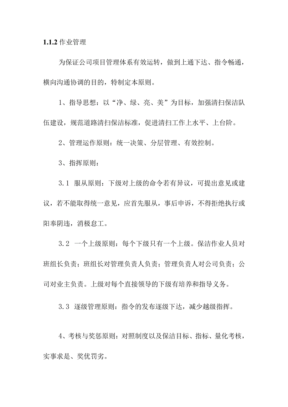 隧道辖区道路清扫保洁劳务服务项目实施管理考核及操作规程.docx_第2页