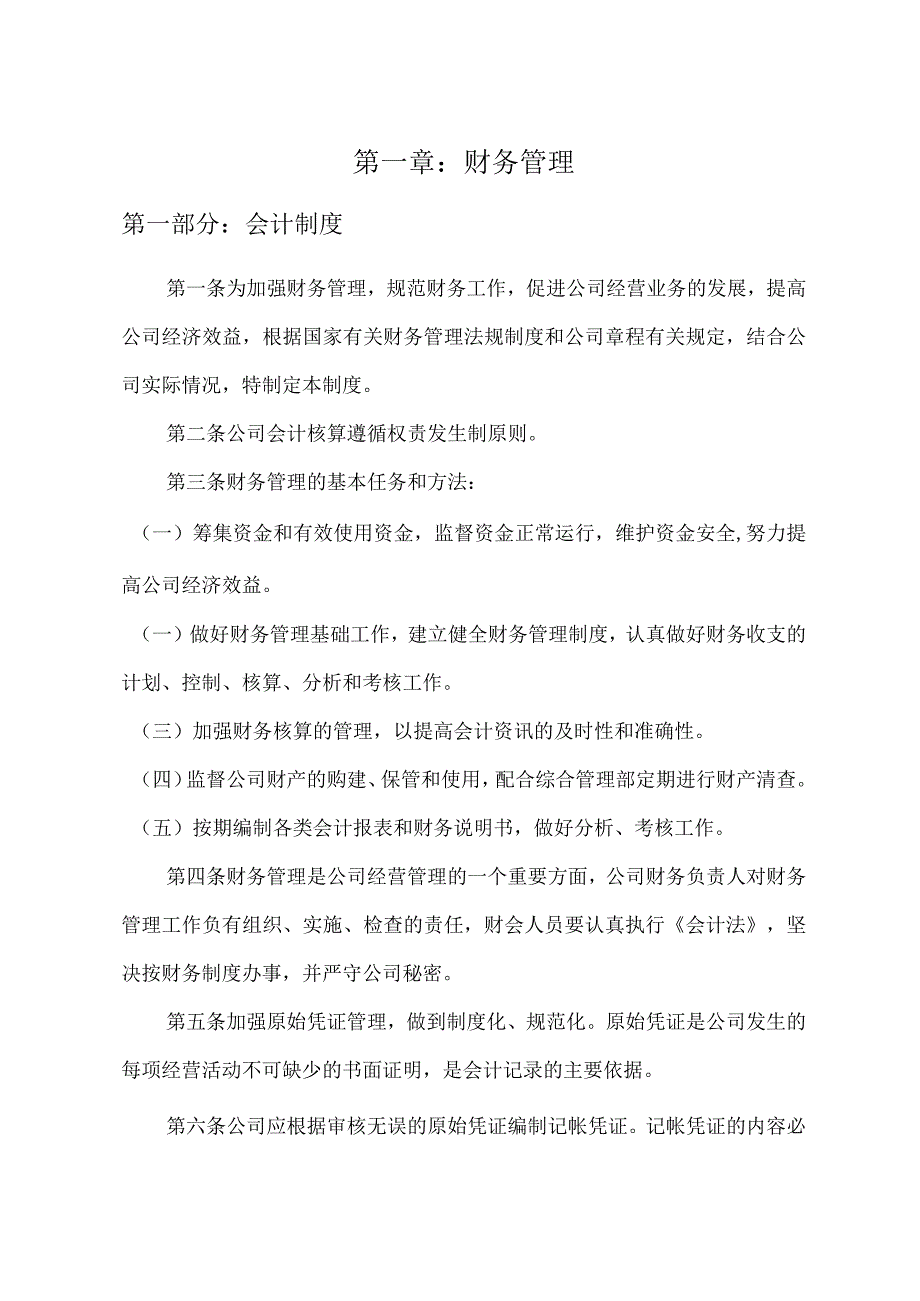 XX公司内控管理制度.docx_第1页