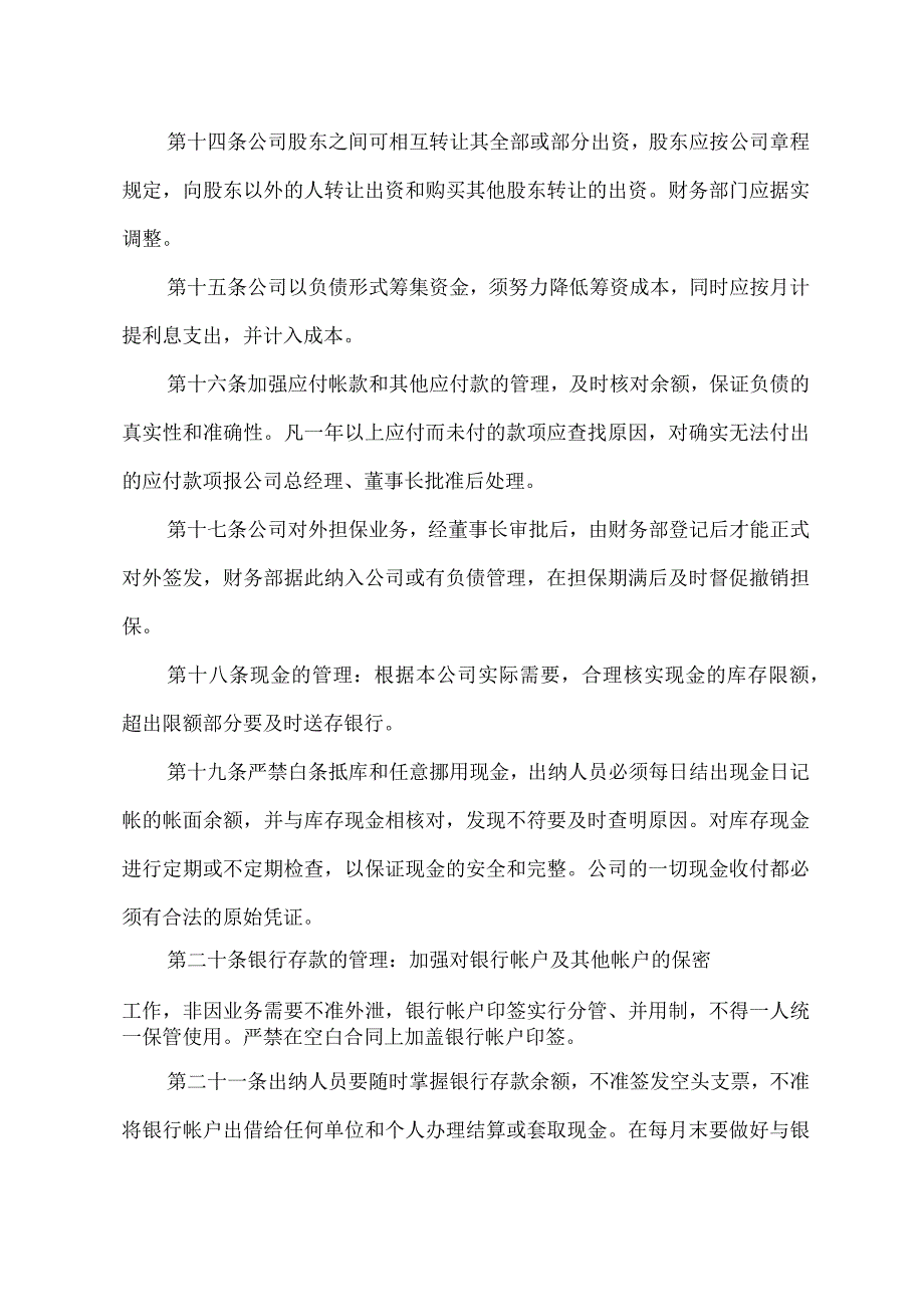 XX公司内控管理制度.docx_第3页