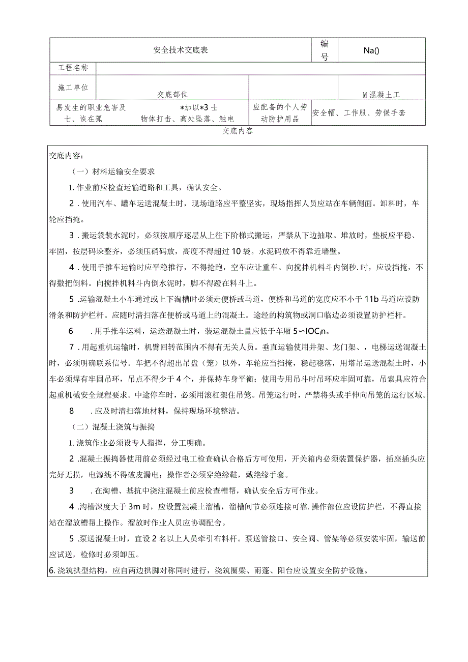 (XX公司)混凝土工安全技术交底.docx_第1页