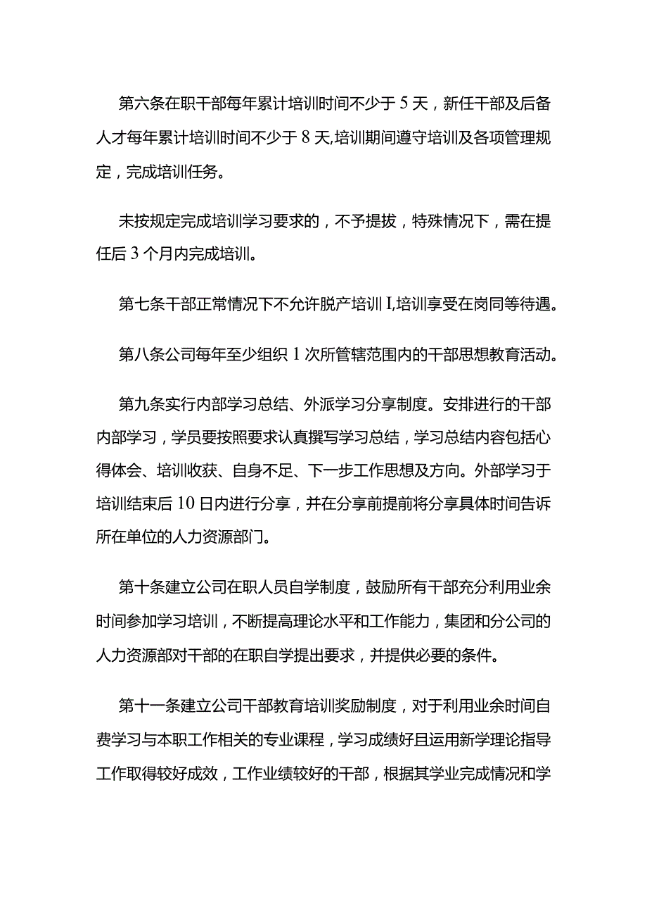 某公司管理层教育训练管理办法全套.docx_第3页