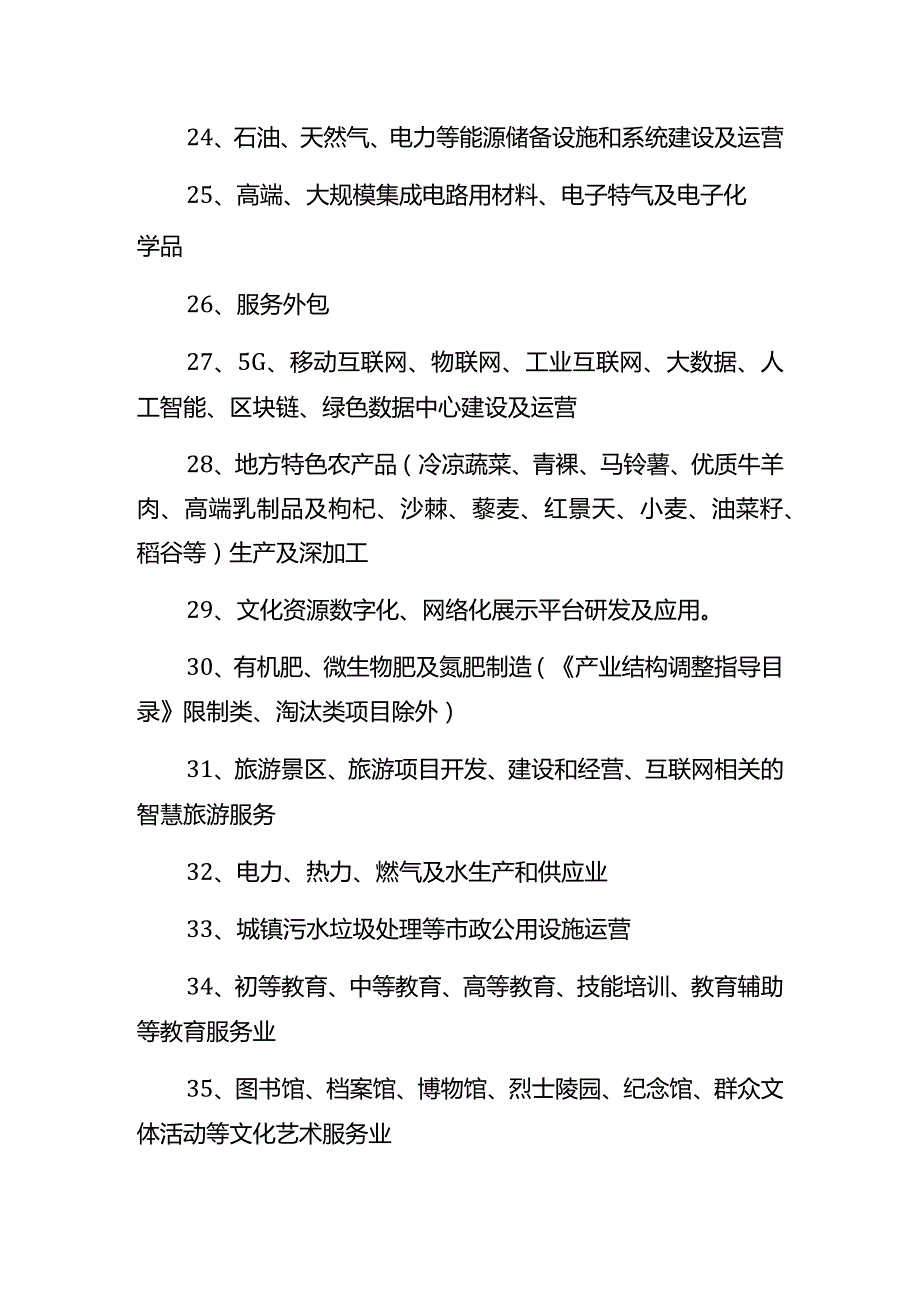 西部地区鼓励类产业目录青海部分.docx_第3页