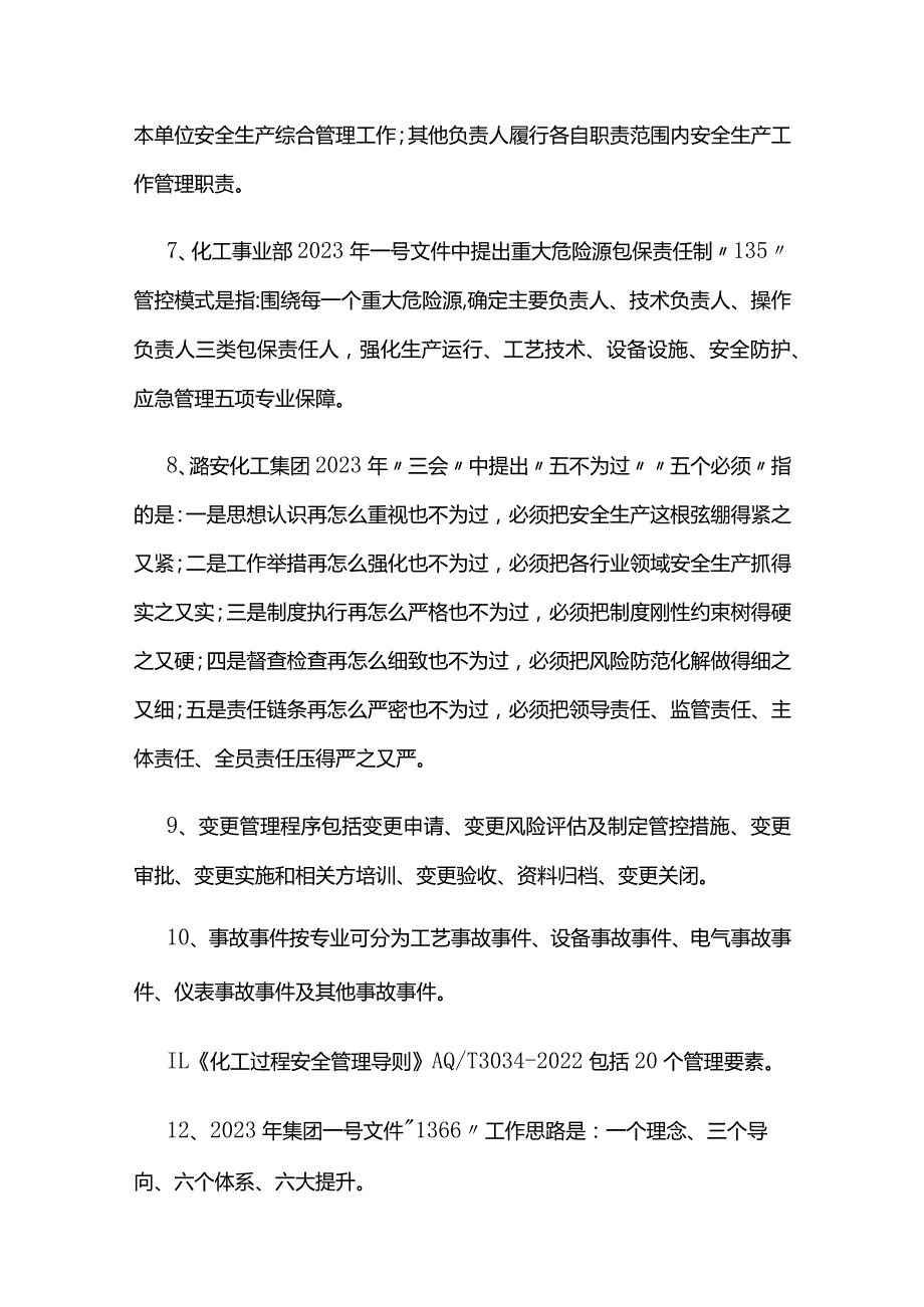 安全知识考试知识点全套.docx_第2页