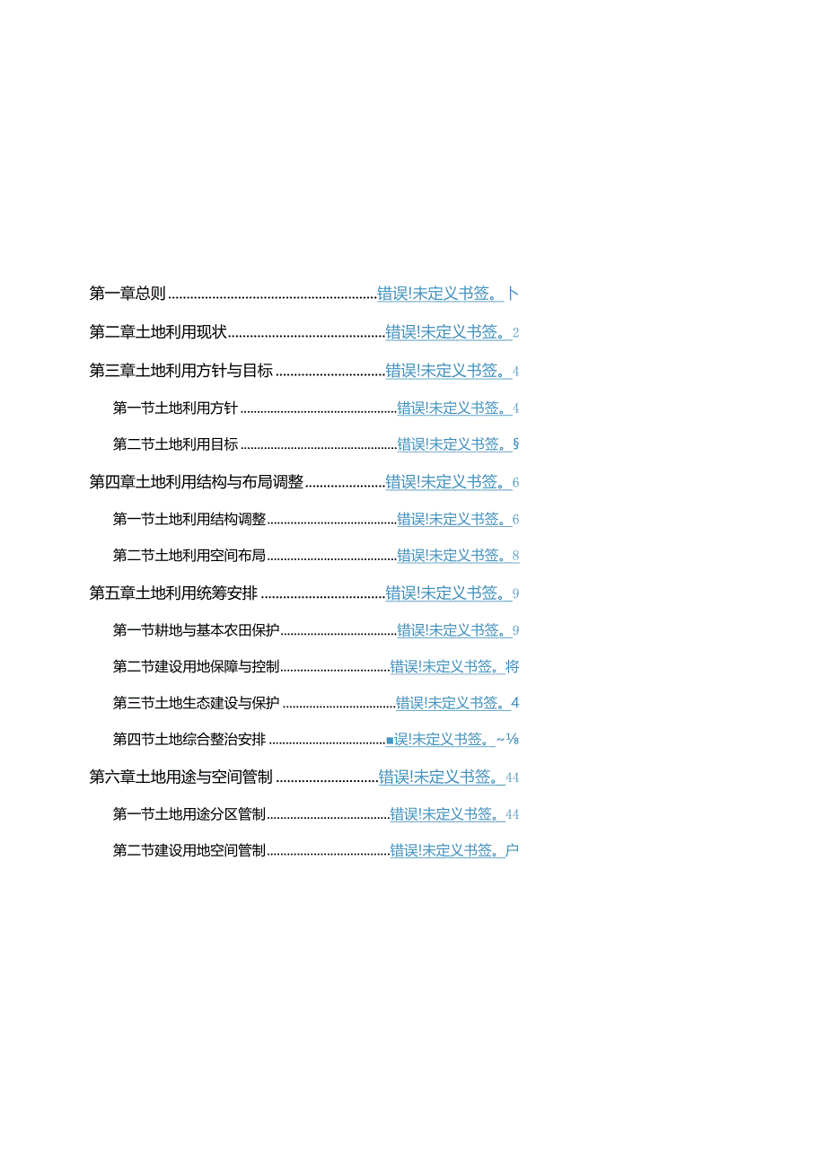 青山镇土地利用总体规划.docx_第2页