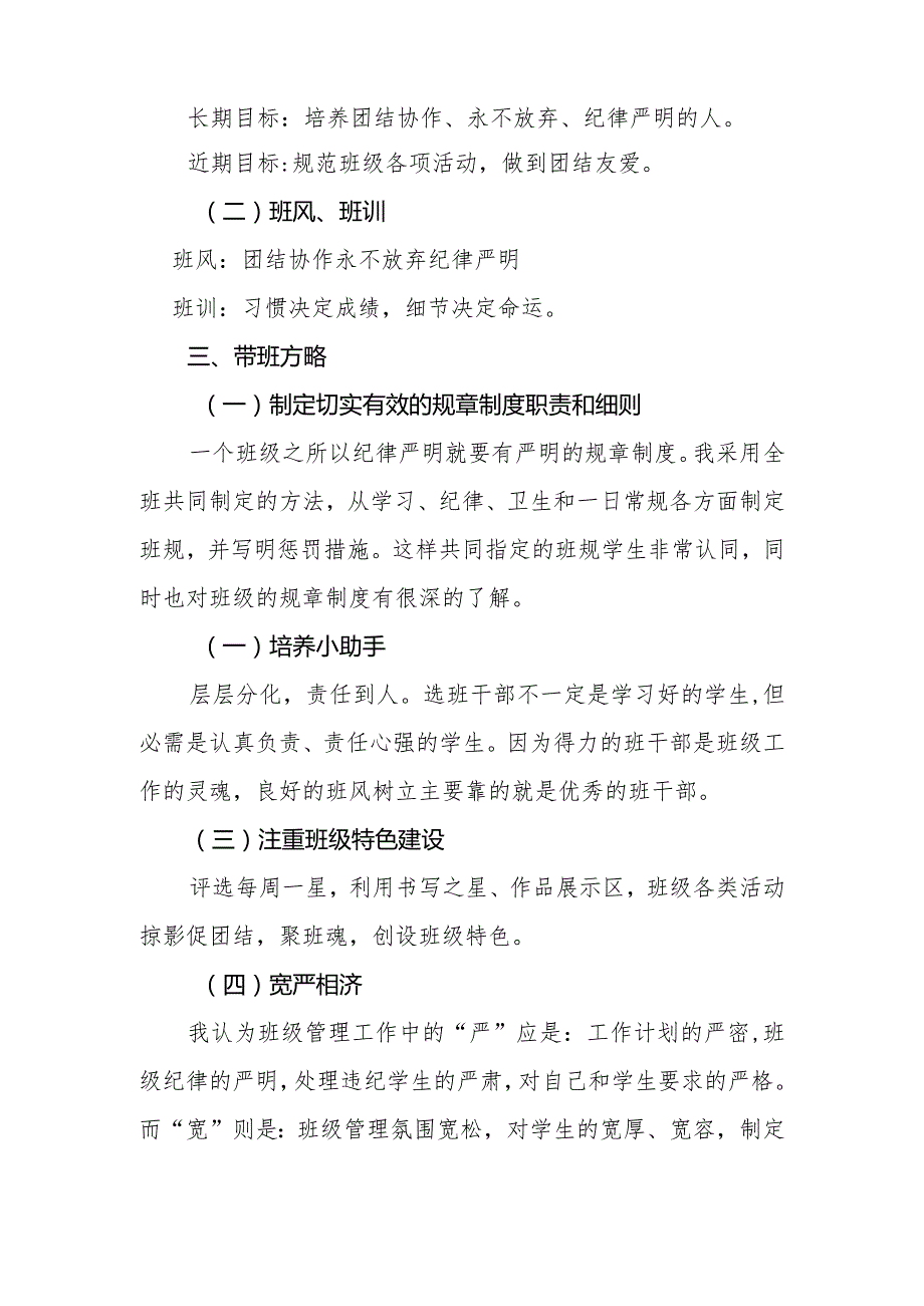 《在探索中成长--在交流中提高》班主任工作经验交流材料.docx_第2页