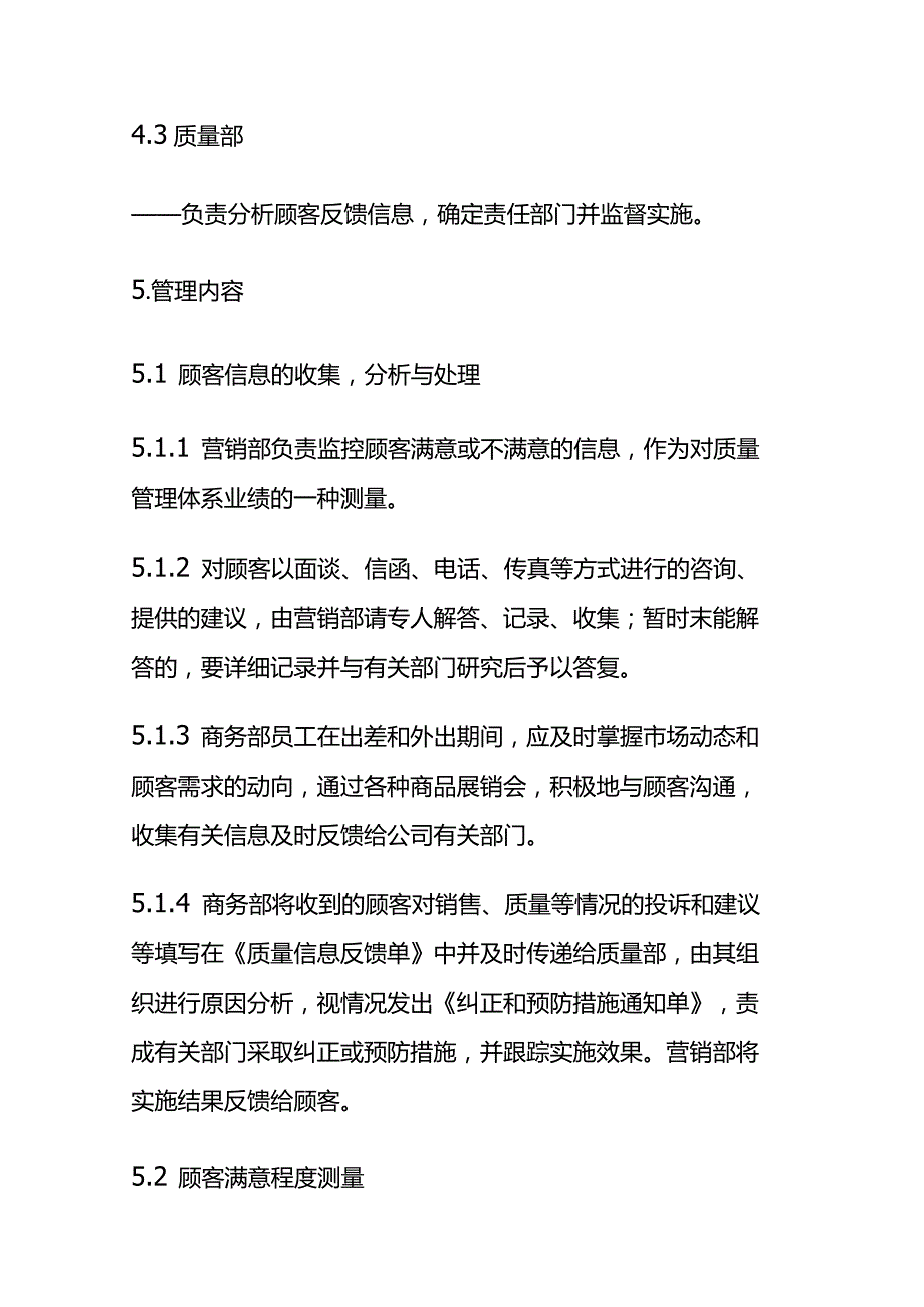 顾客满意度测量控制程序全套.docx_第2页