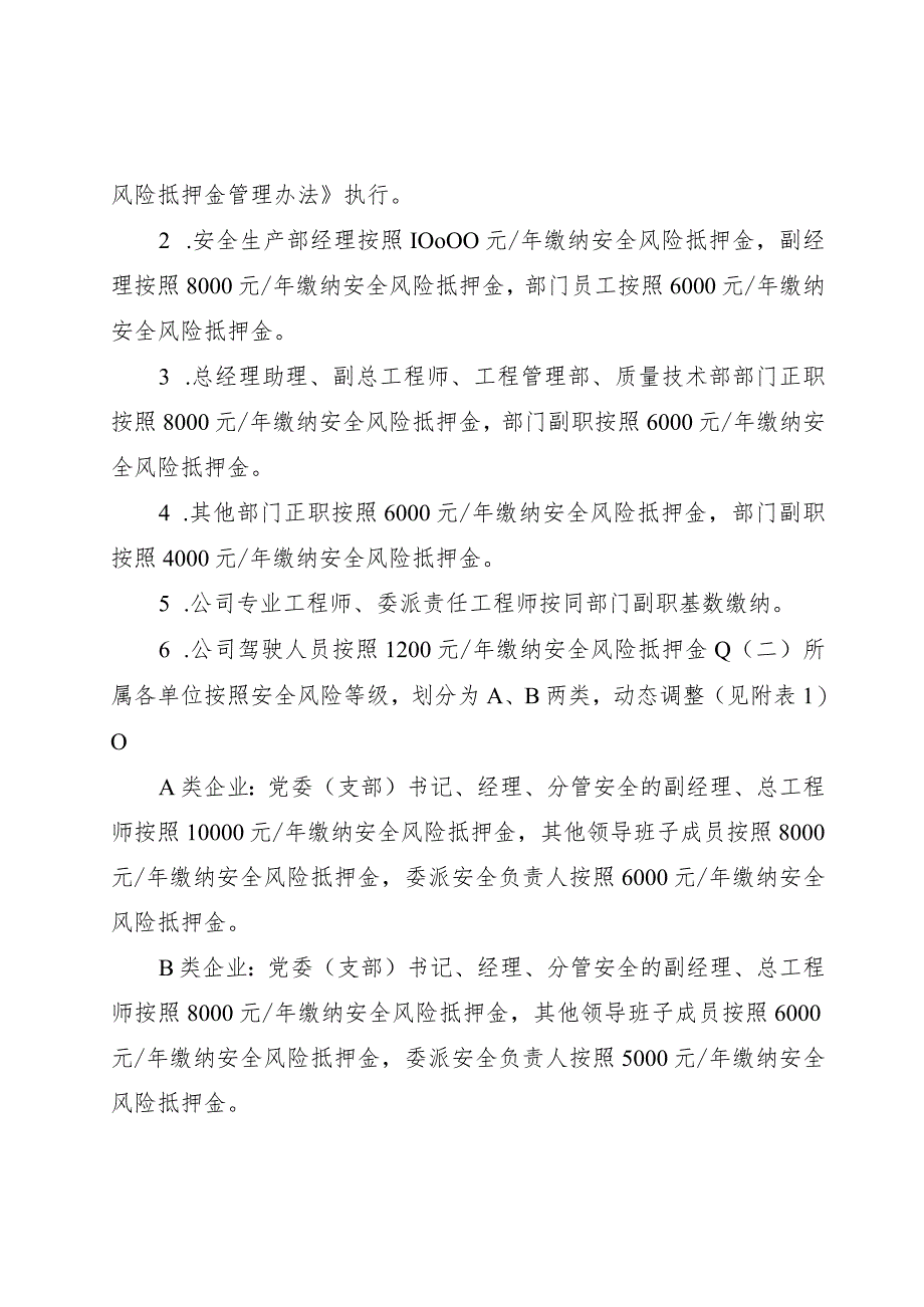 69. 重安集司〔2021〕76号-安全生产风险抵押金管理办法.docx_第3页