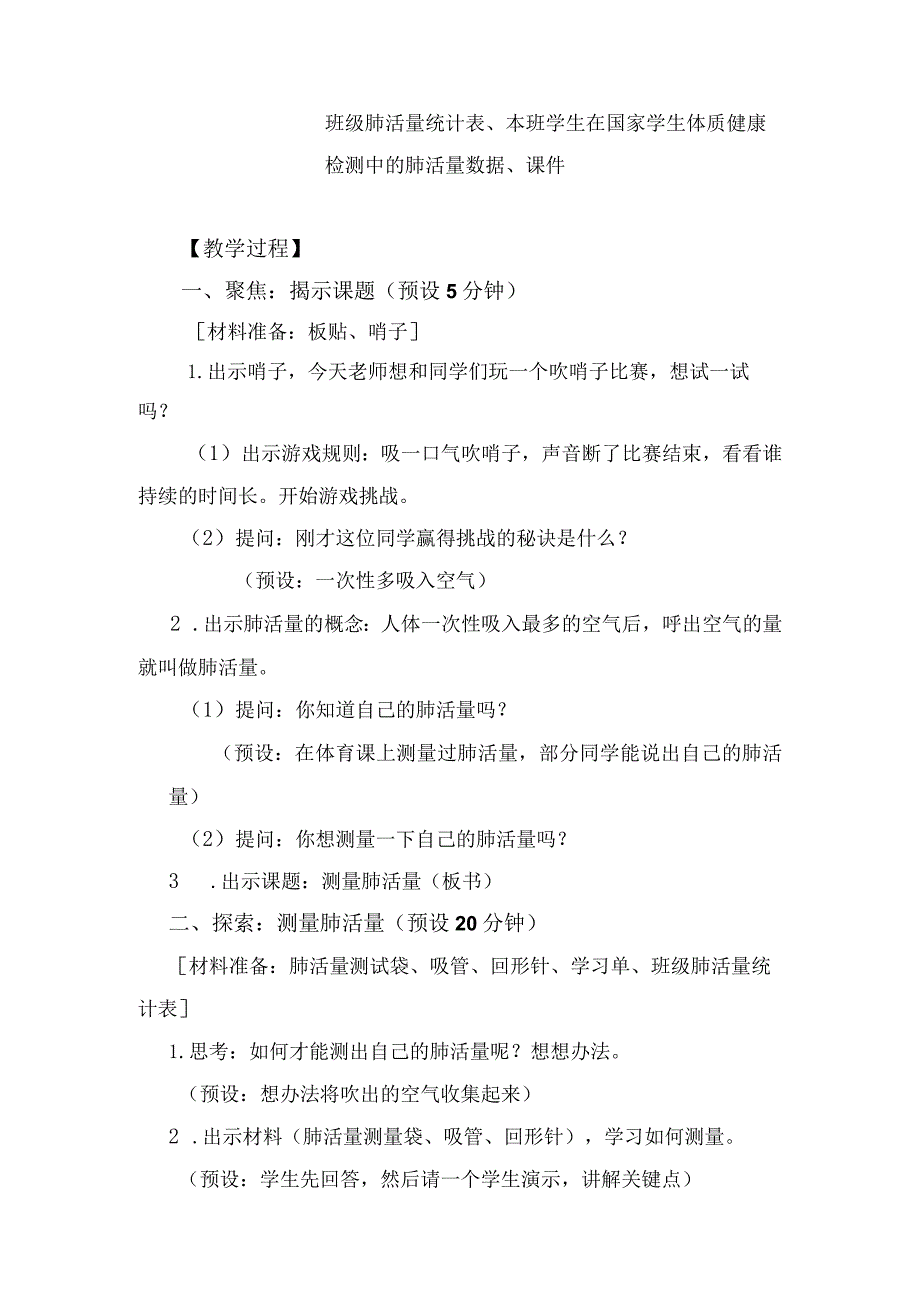 小学四年级科学上册2-3《测量肺活量》优质课教学设计.docx_第3页