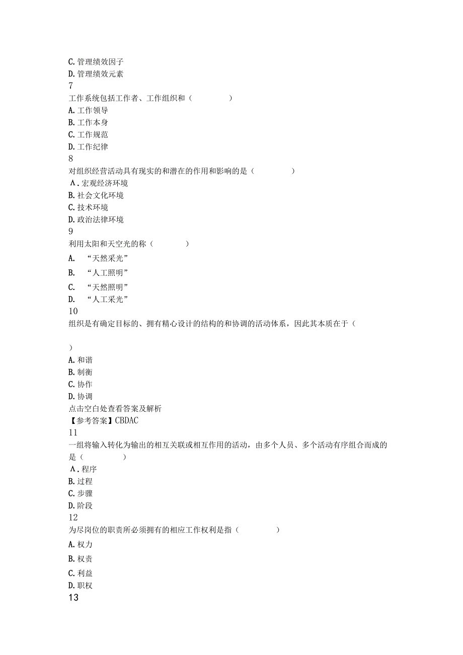 自学考试：1910工作分析试卷及解析.docx_第2页