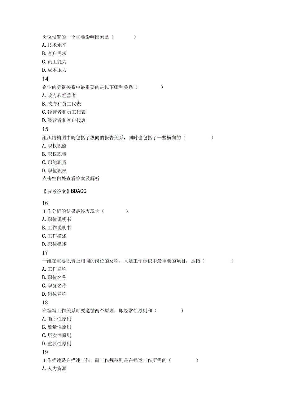 自学考试：1910工作分析试卷及解析.docx_第3页