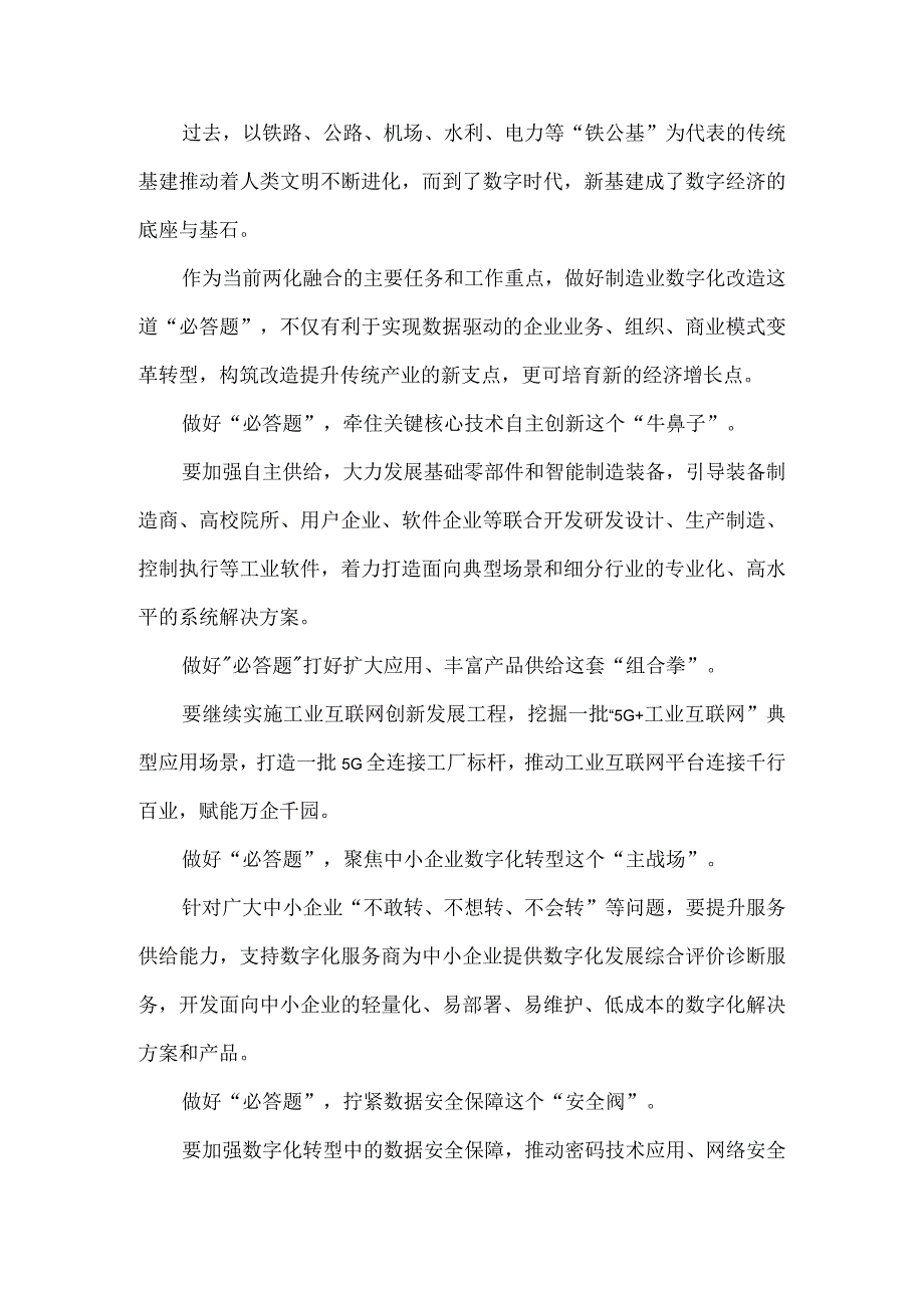 关于数字化的经典语录.docx_第2页