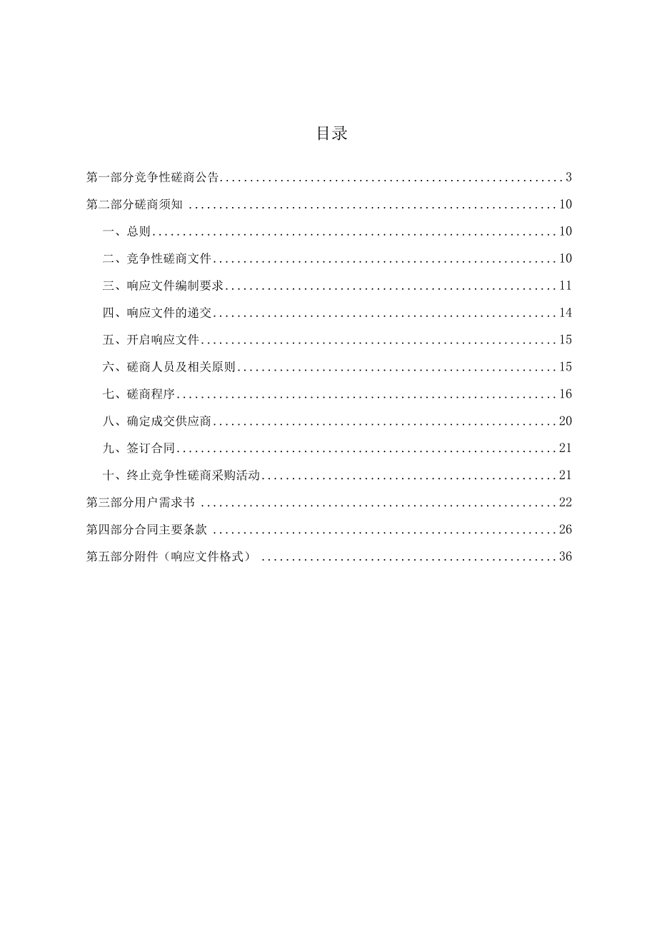 大学医学院附属第一医院环保指标检测服务招标文件.docx_第2页