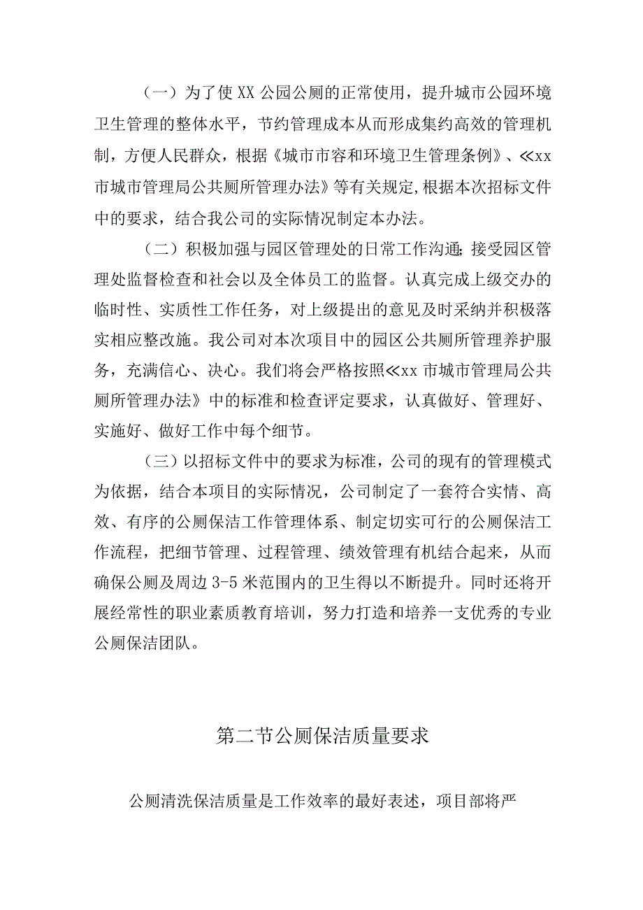 公园园区公厕管理服务方案.docx_第2页