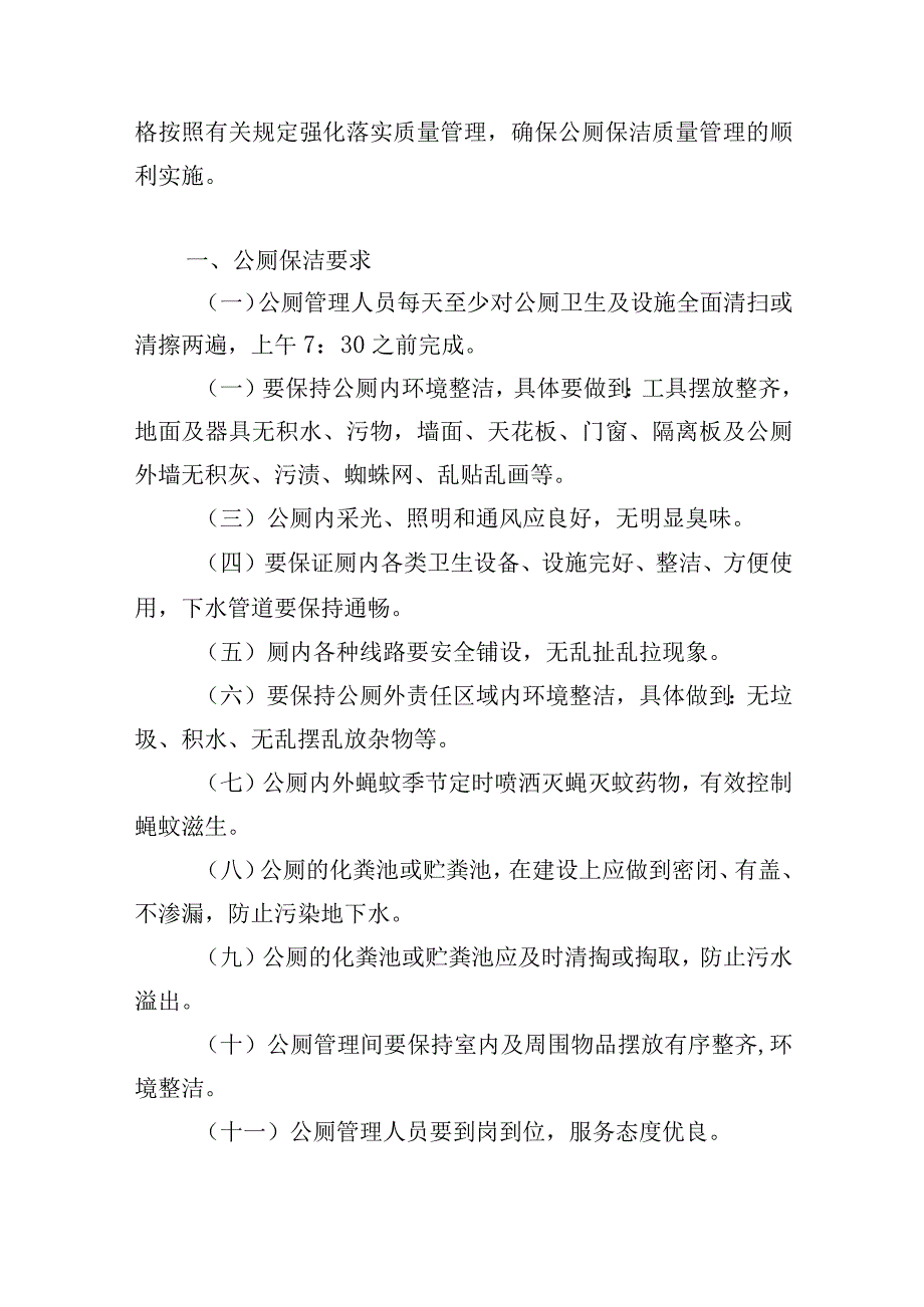 公园园区公厕管理服务方案.docx_第3页