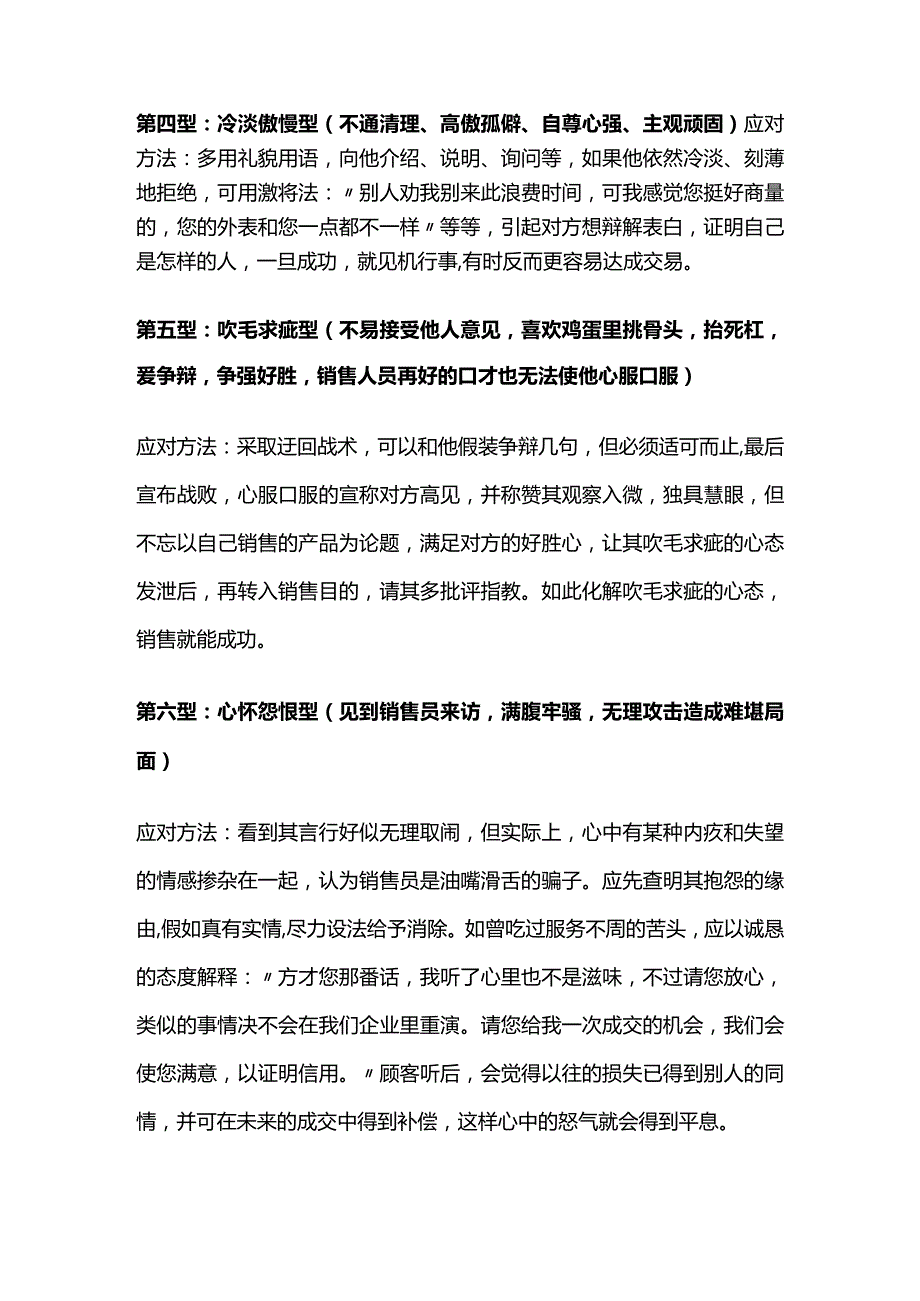 美容院开业纳客方案全套.docx_第2页