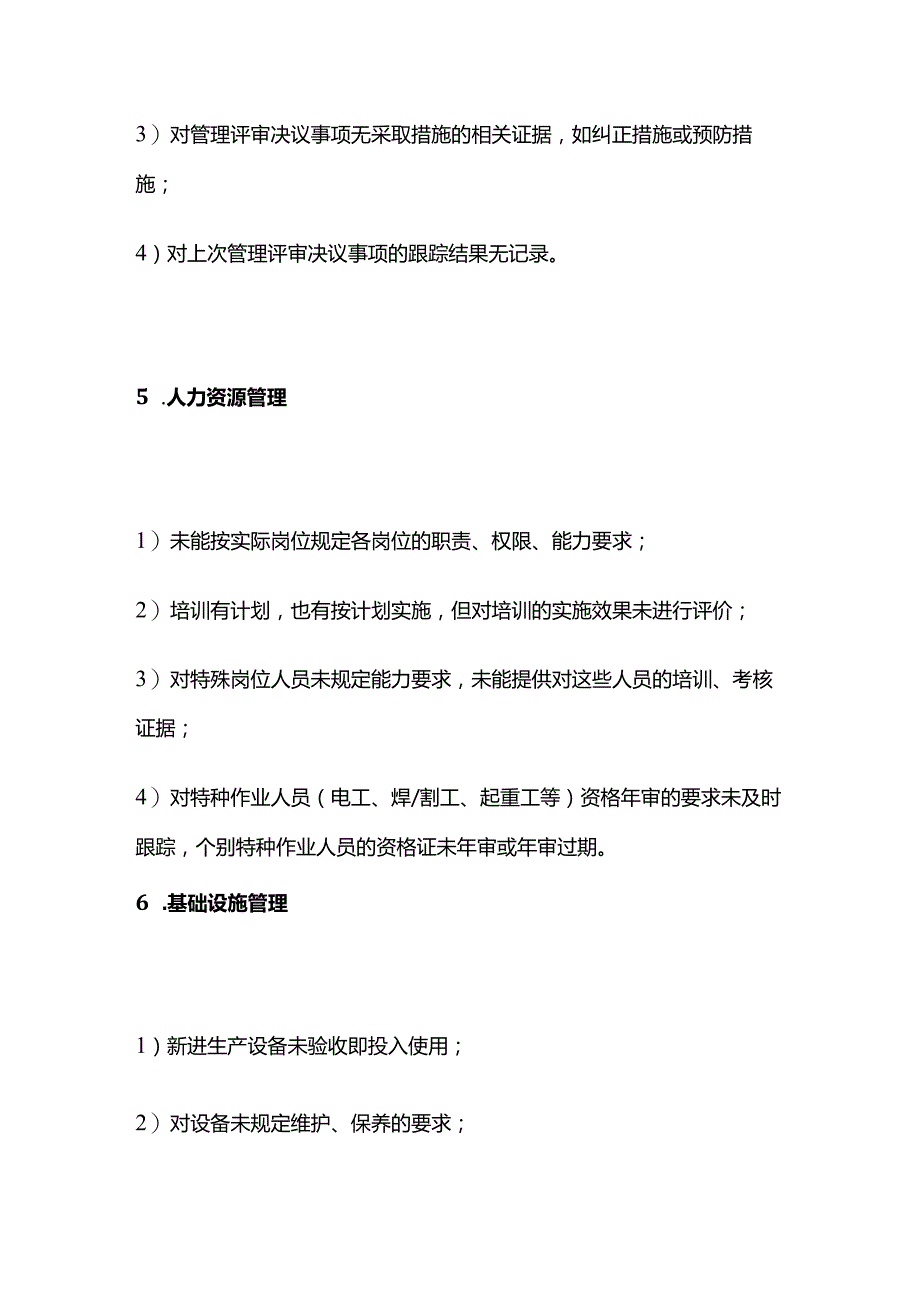 ISO9001质量管理体系审核问题清单全套.docx_第3页