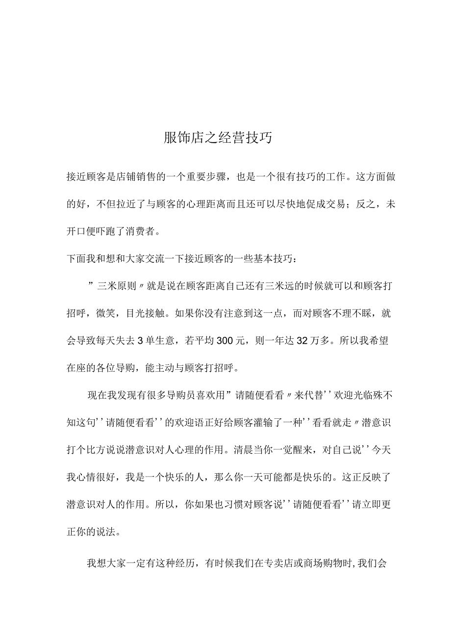 服饰店之经营技巧（doc17).docx_第1页