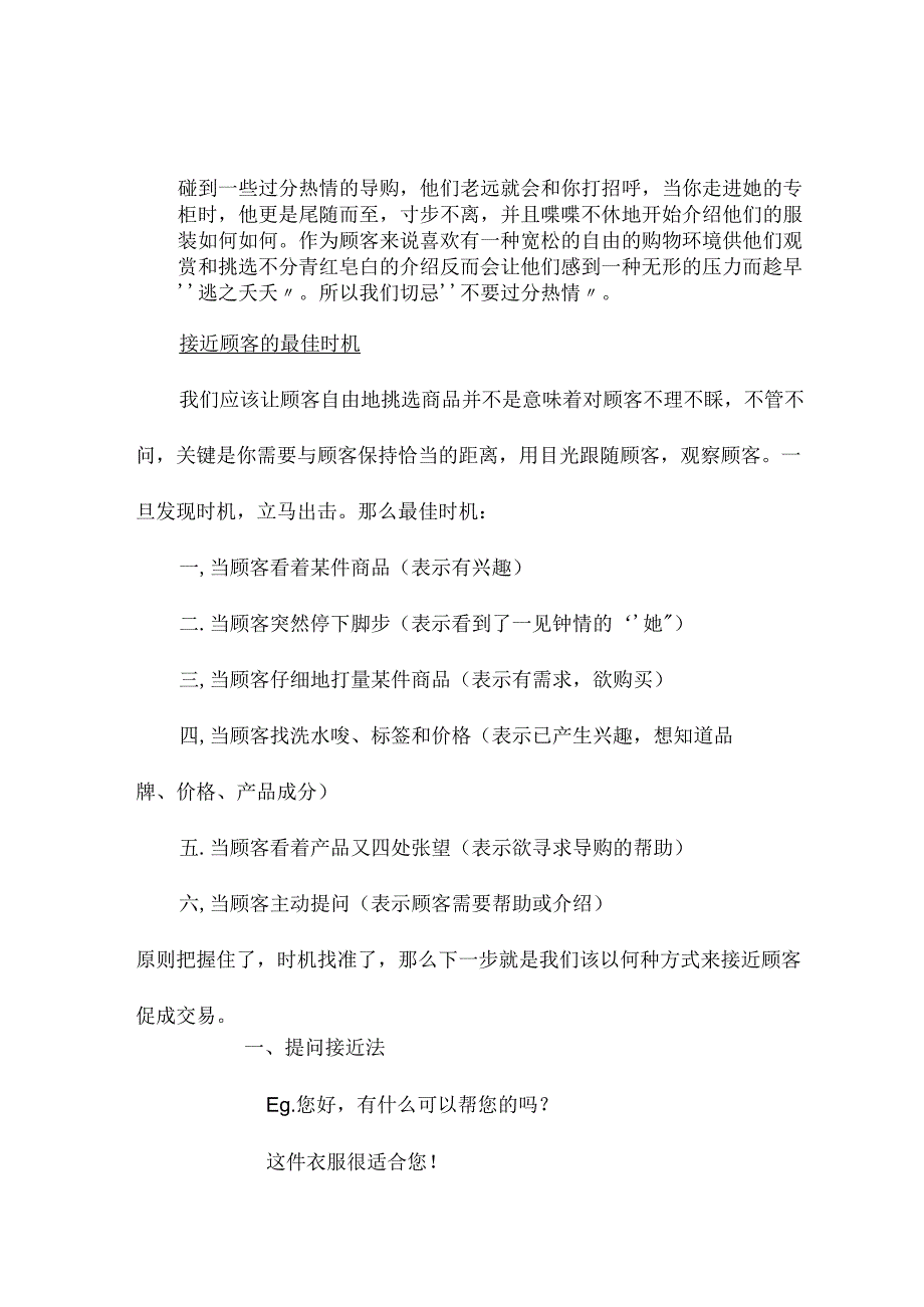 服饰店之经营技巧（doc17).docx_第2页