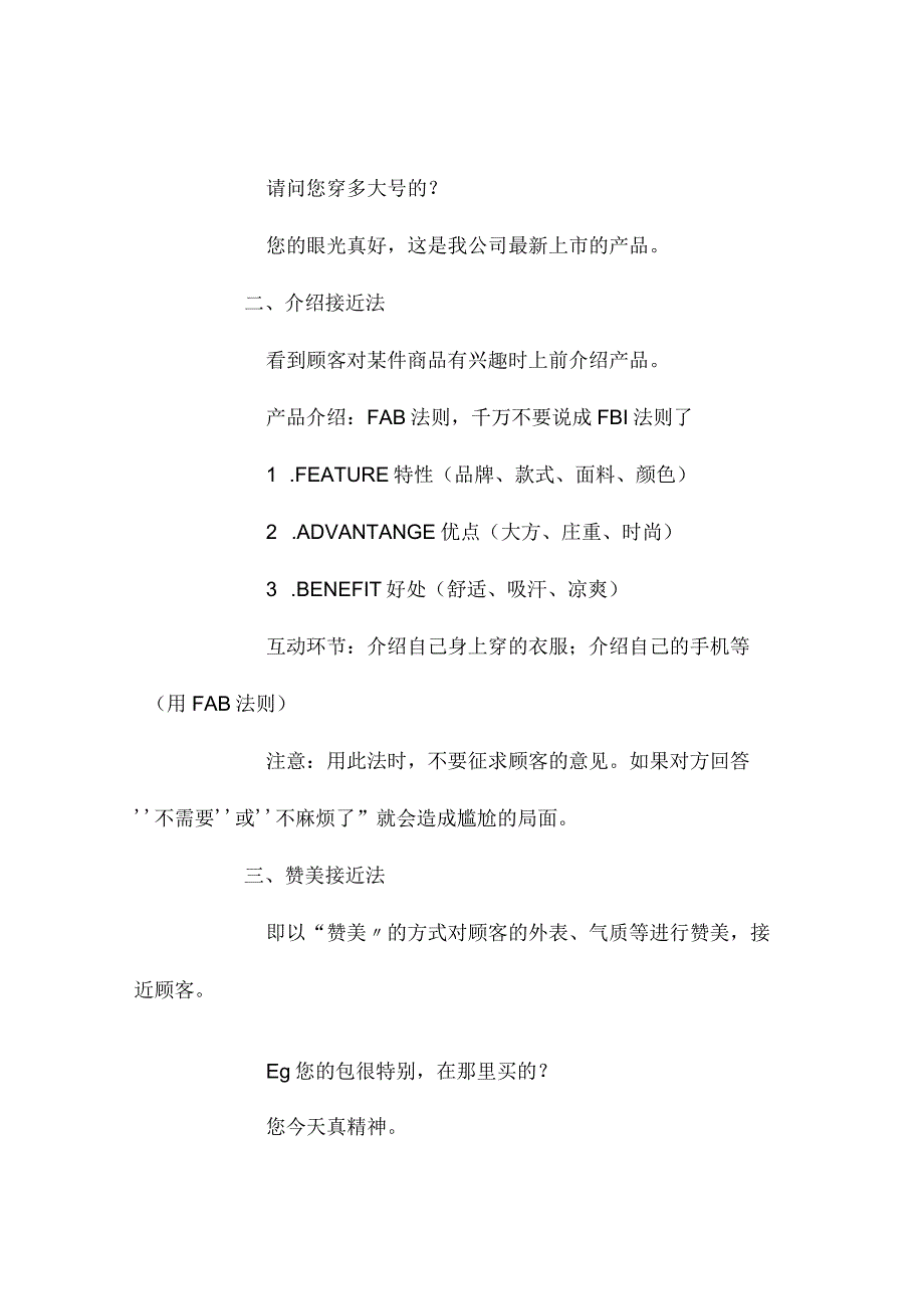 服饰店之经营技巧（doc17).docx_第3页