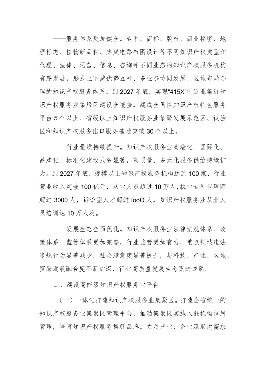 浙江省知识产权服务业高质量发展工程实施方案（2023—2027年）.docx_第3页