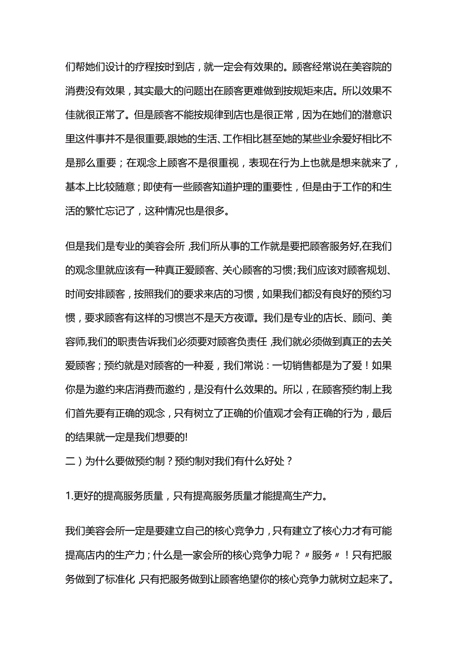 美容院顾客管理顾客预约制标准版全套.docx_第2页