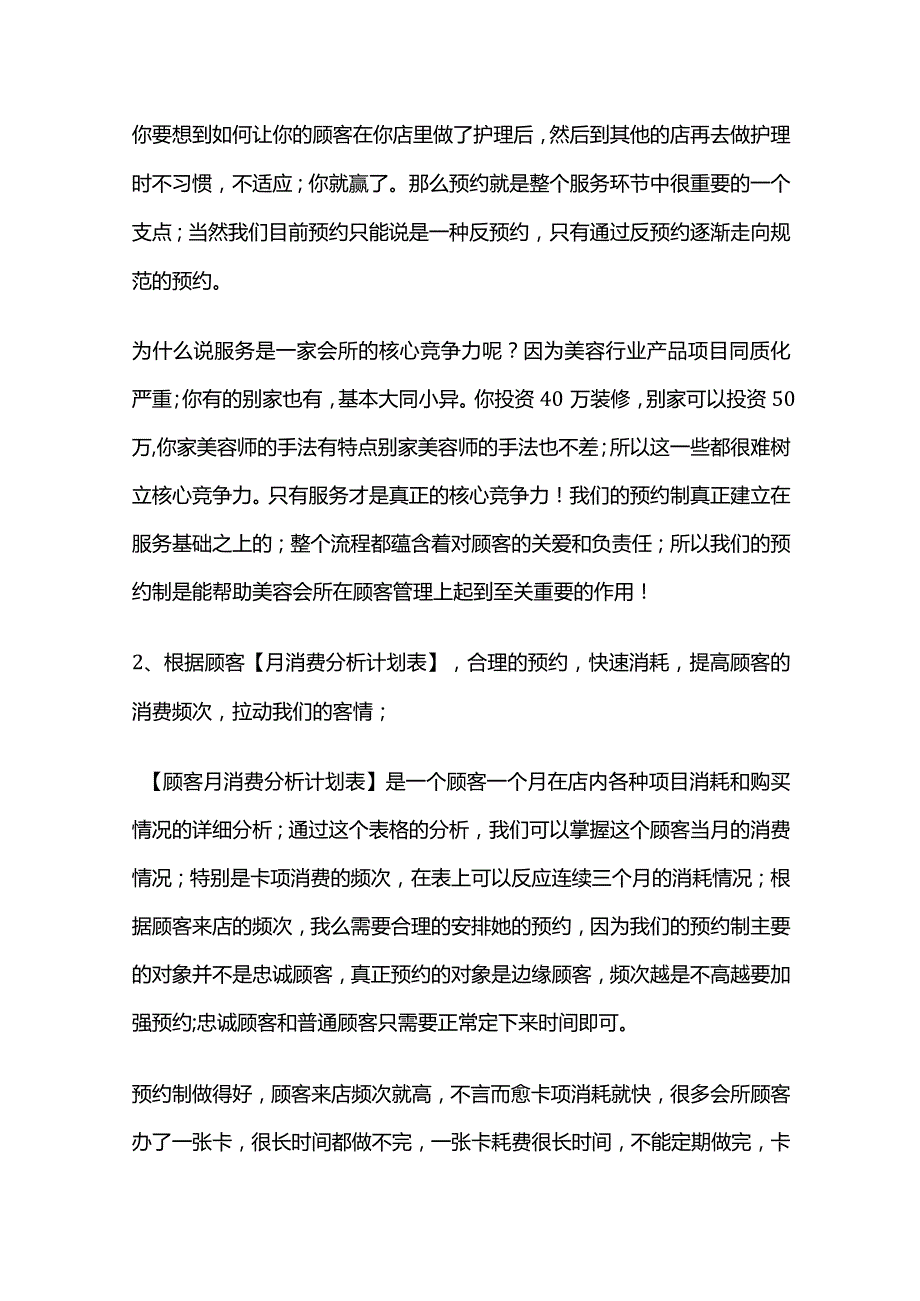 美容院顾客管理顾客预约制标准版全套.docx_第3页