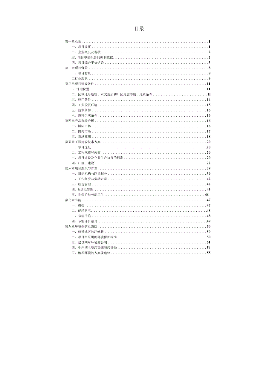 年产1万吨再生棉气流纺生产线改扩建项目可研报告.docx_第2页