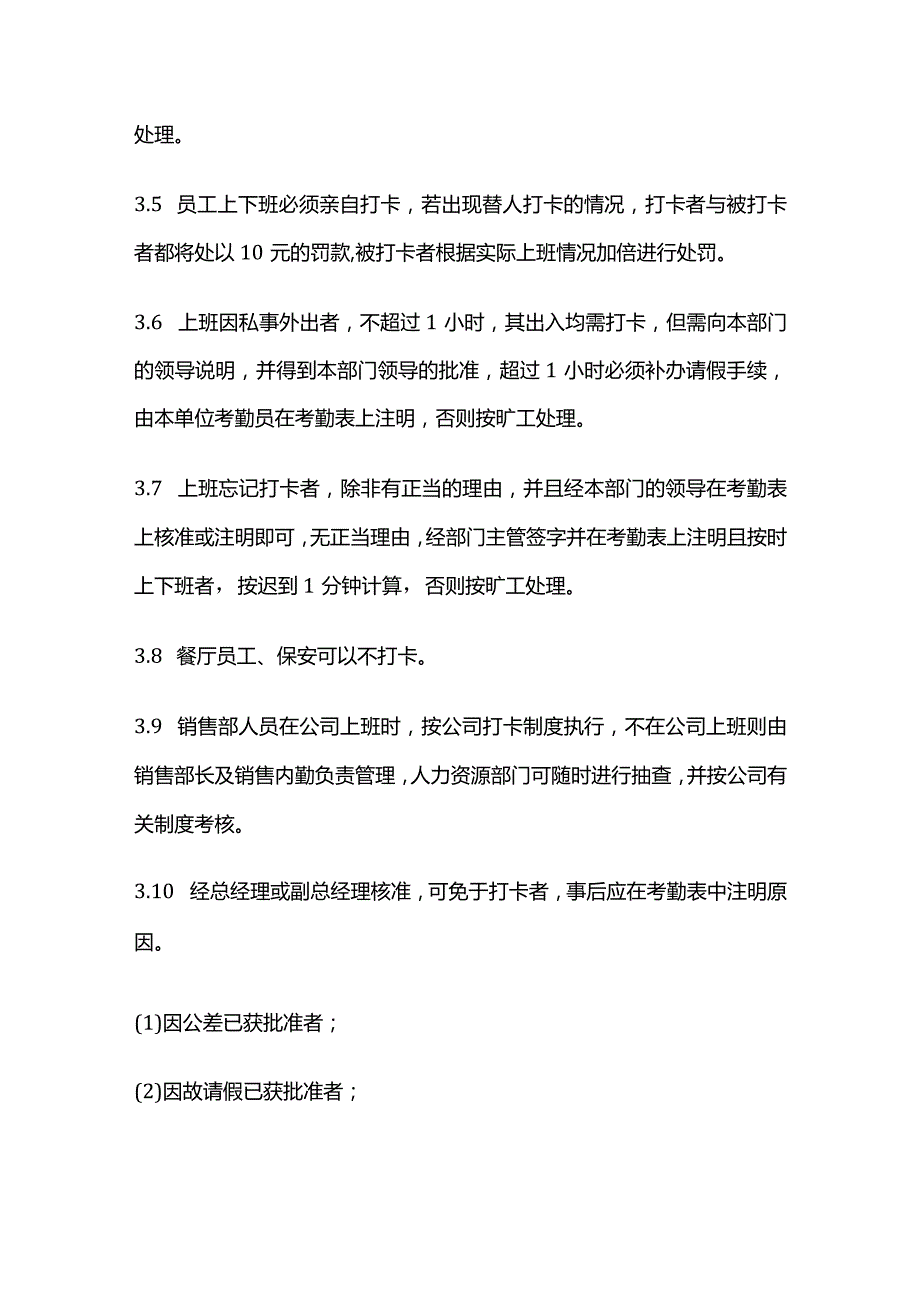 某公司员工考勤制度全套.docx_第3页