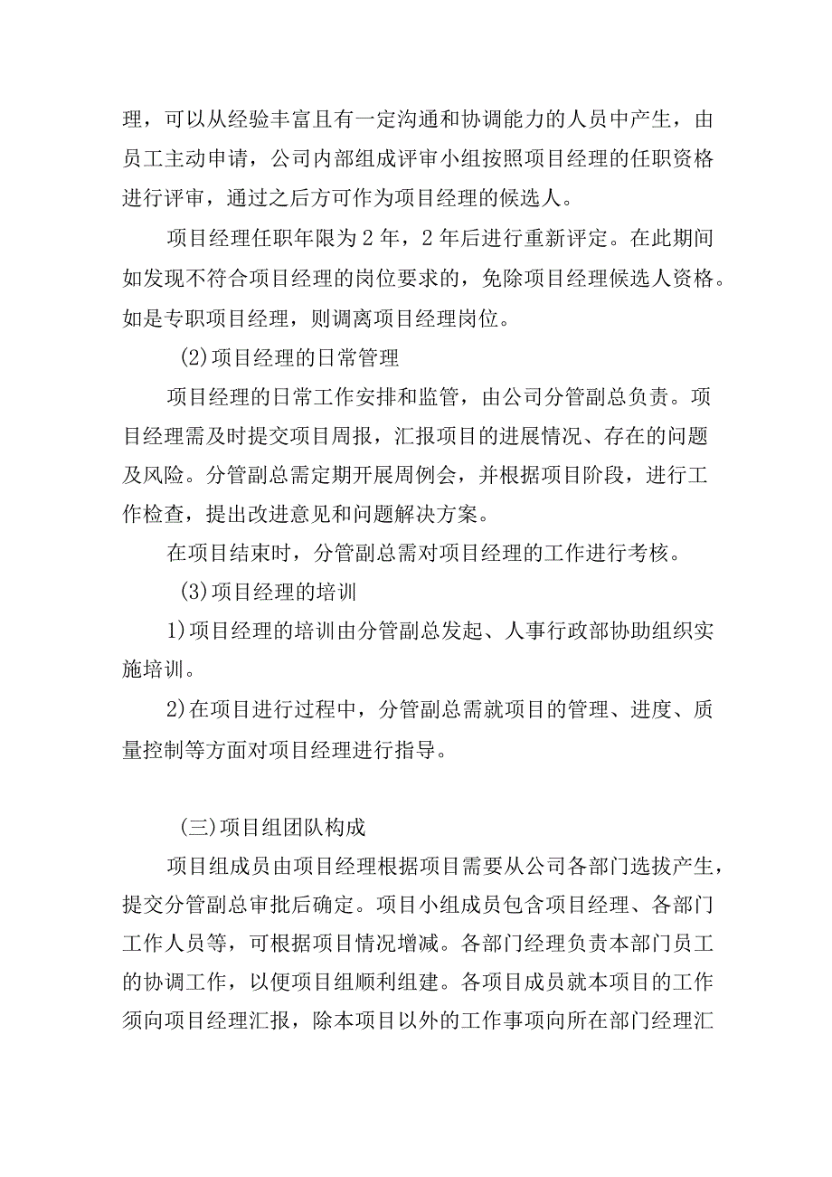 牛皮癣小广告清理服务项目管理制度.docx_第3页