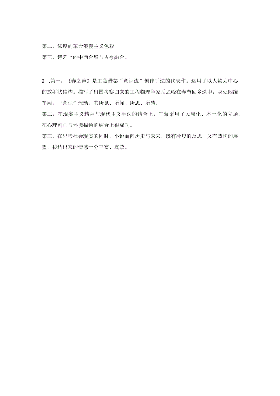 聊城大学《中国当代文学》期末复习题及参考答案.docx_第2页