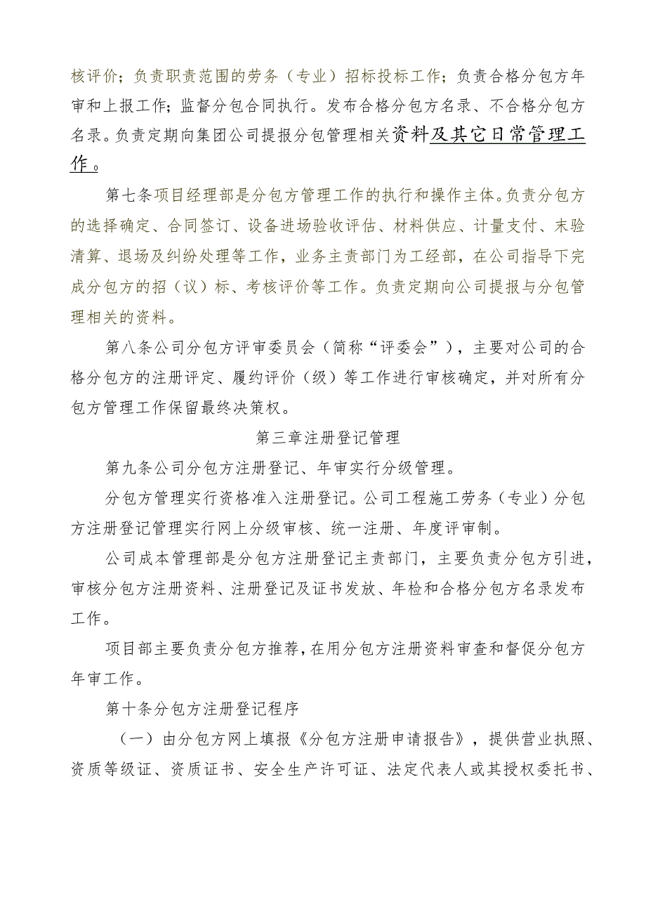 0中铁一局四公司分包方管理办法.docx_第3页