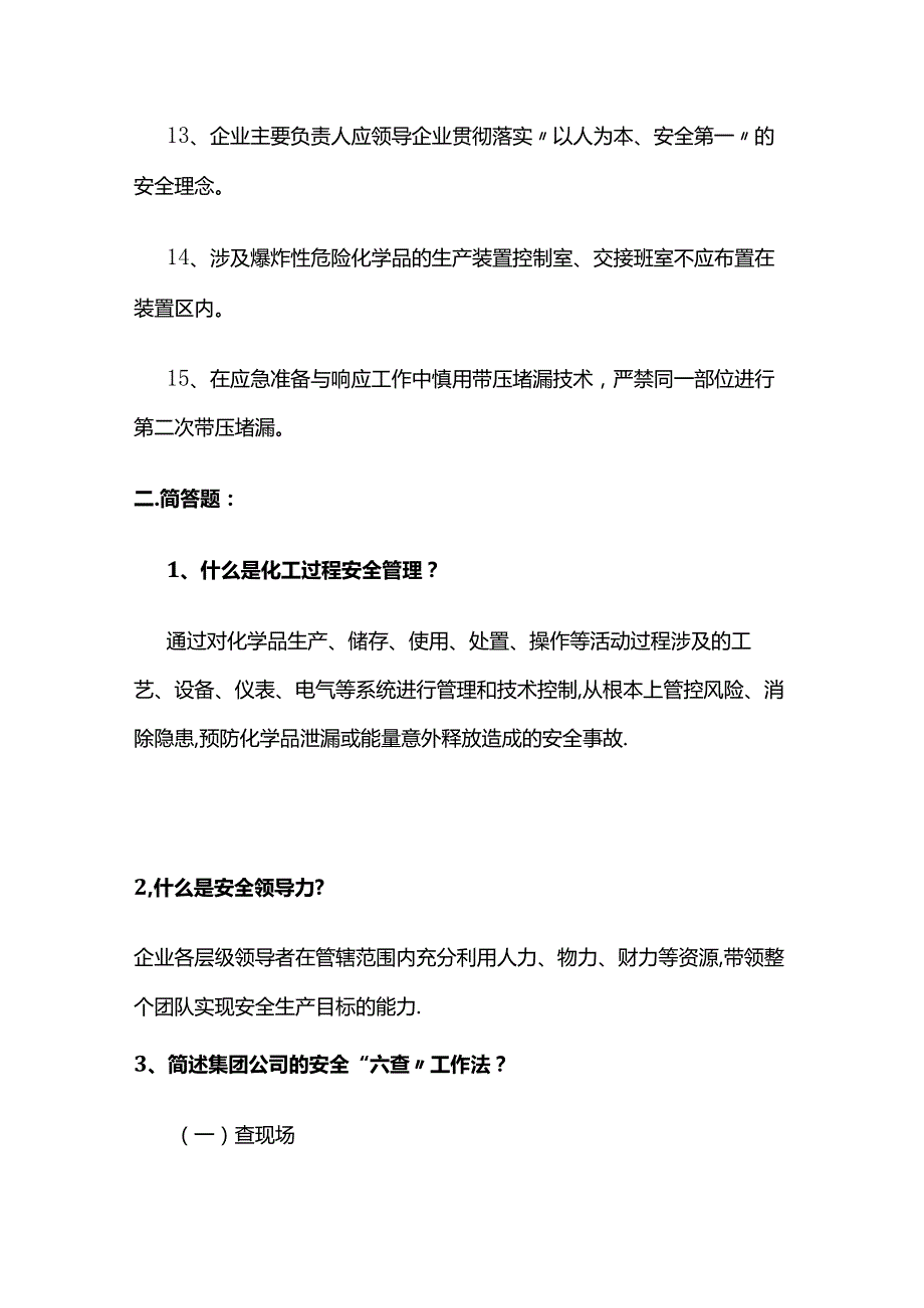 安全知识考试知识点全套.docx_第3页