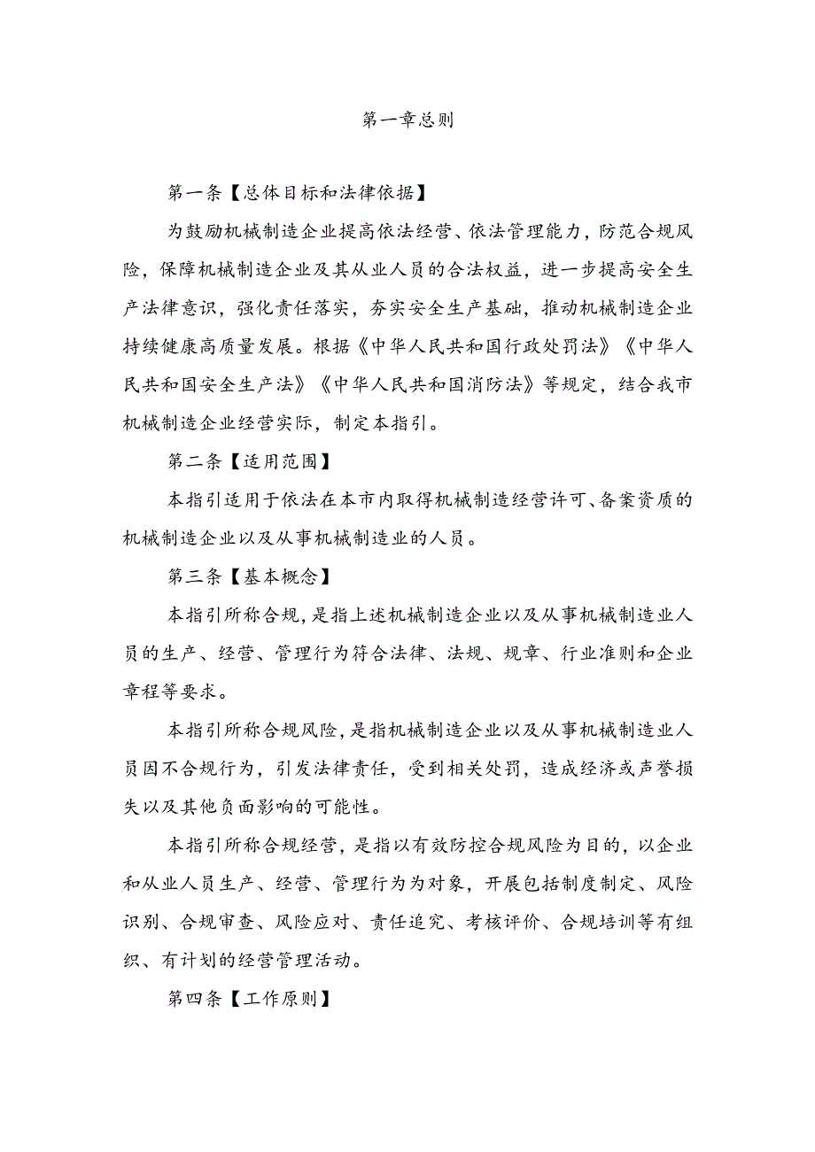 嵊州市机械制造业合规指引（2023征求意见稿）.docx_第3页