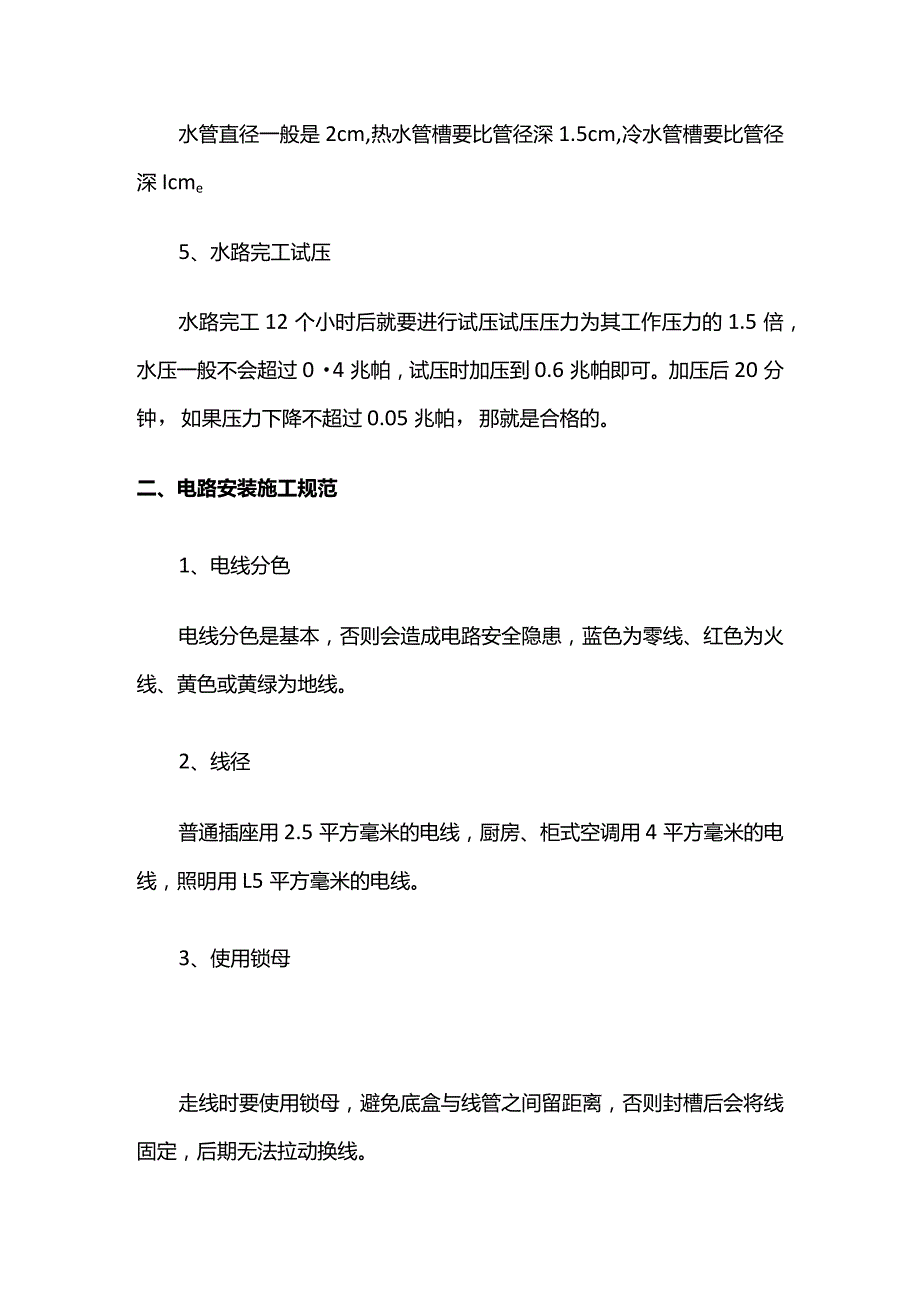 水电安装施工规范全套.docx_第2页