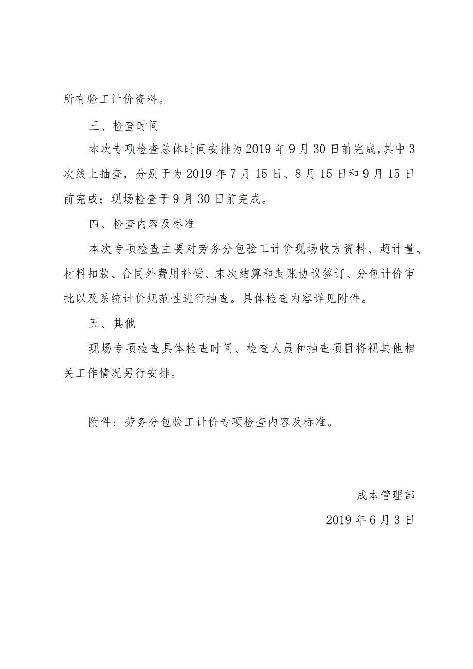 中铁二局2019年劳务分包验工计价管理专项检查工作方案(拟发纪委备案）6-3.docx_第2页