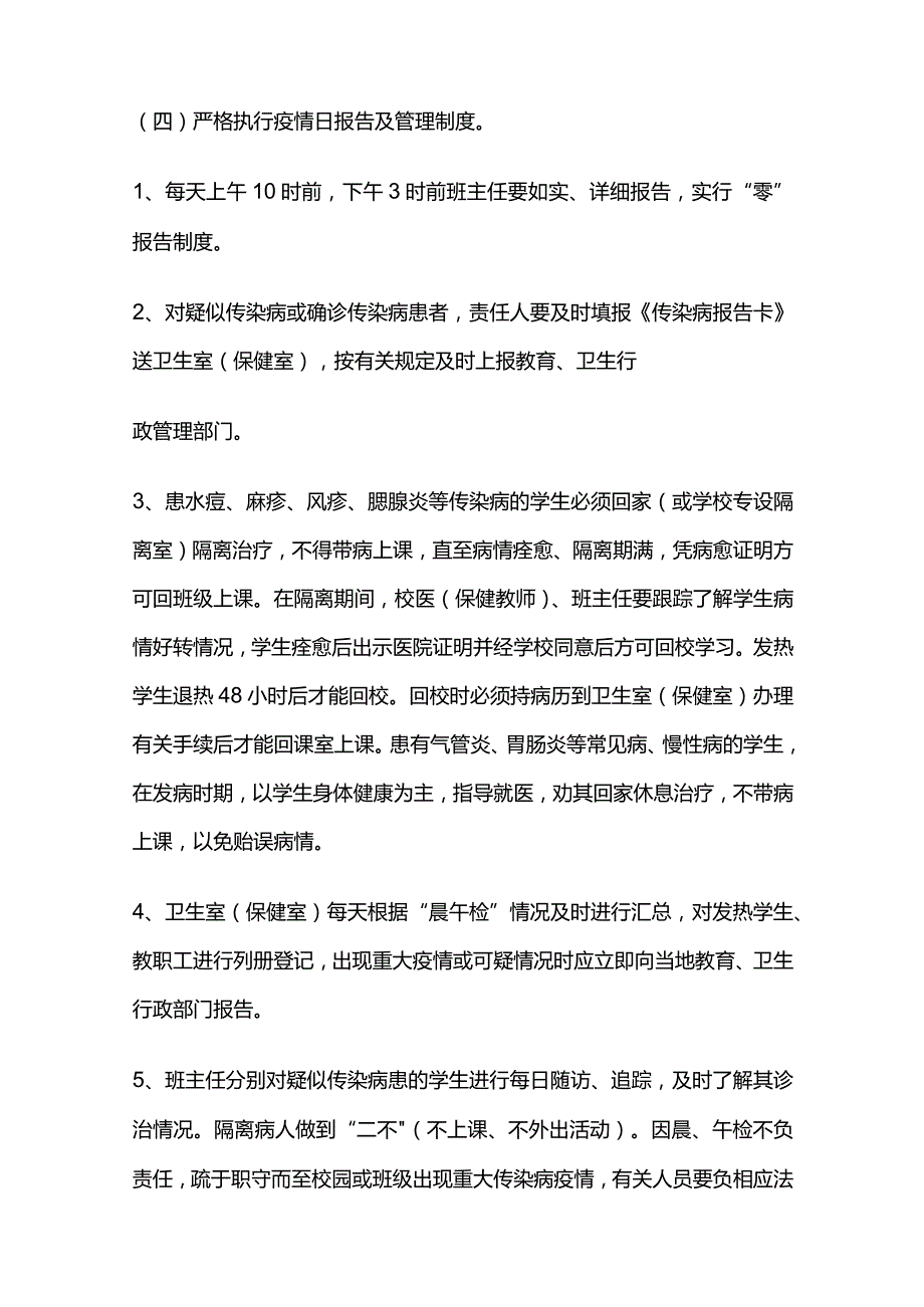 卫生室卫生防疫管理制度全套.docx_第2页