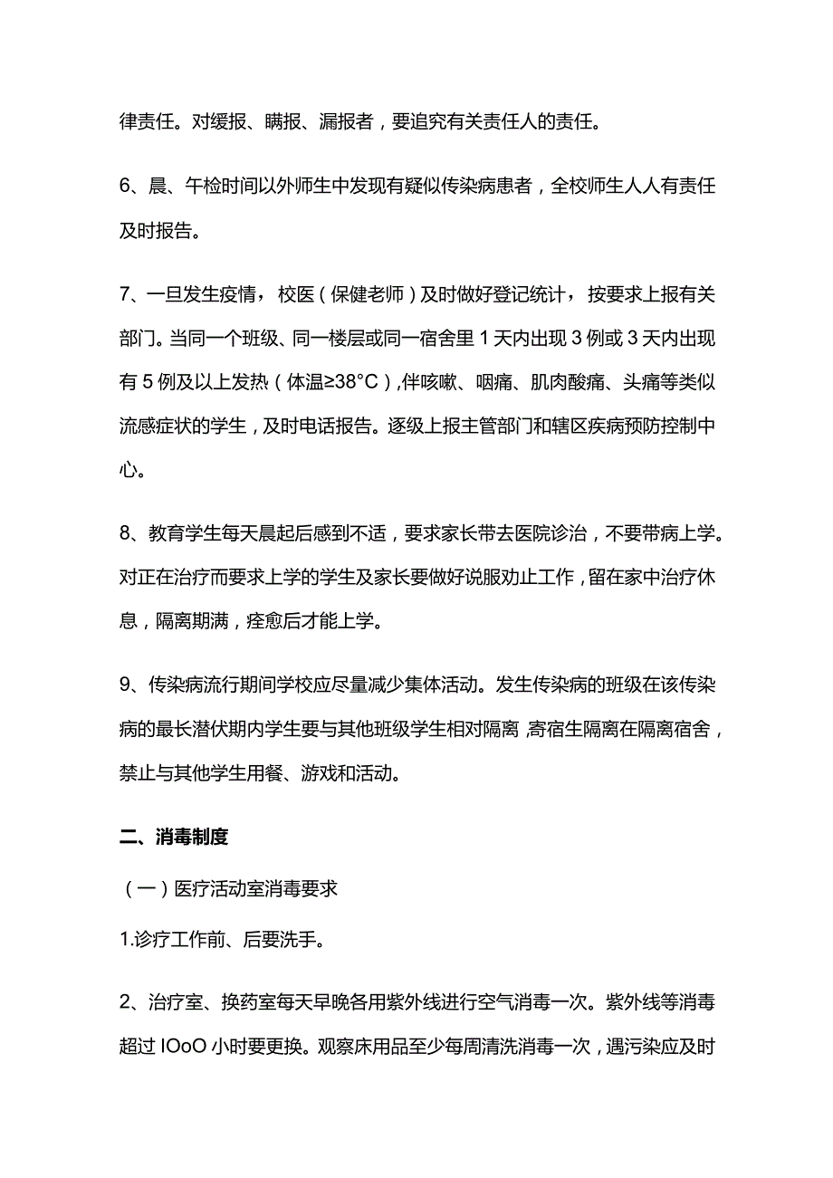 卫生室卫生防疫管理制度全套.docx_第3页