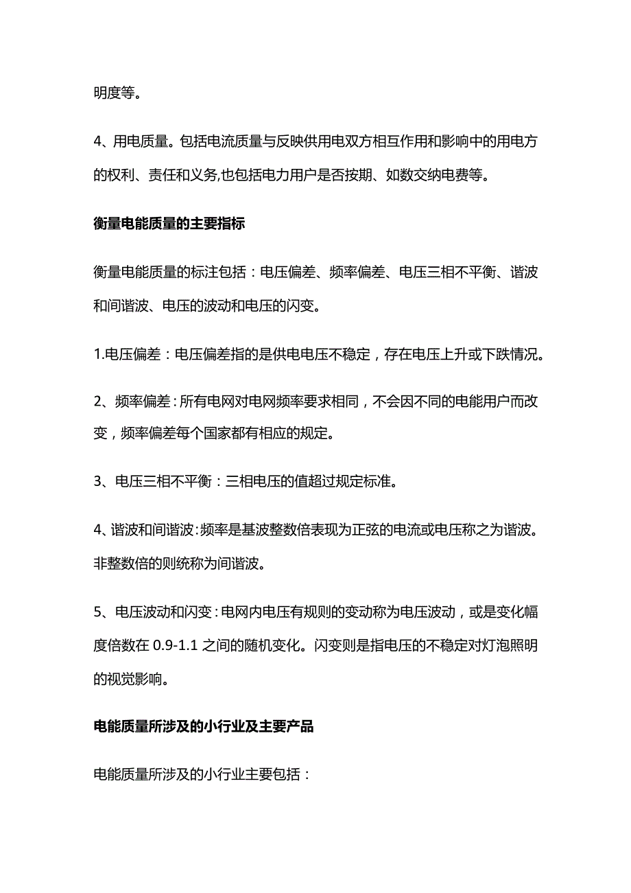 电工电能知识要点全套.docx_第2页