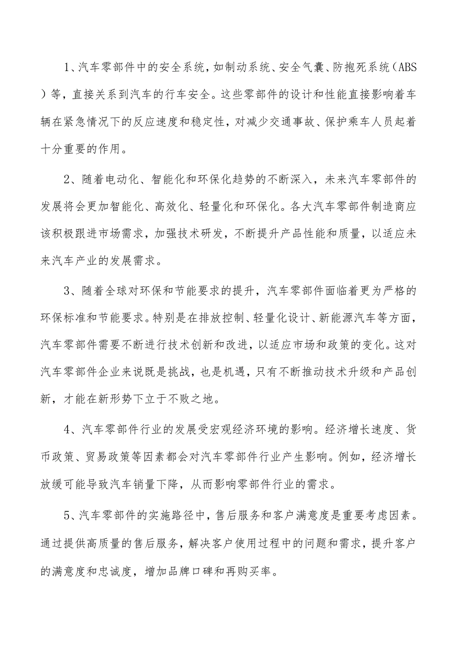 轴承项目经营分析报告.docx_第2页