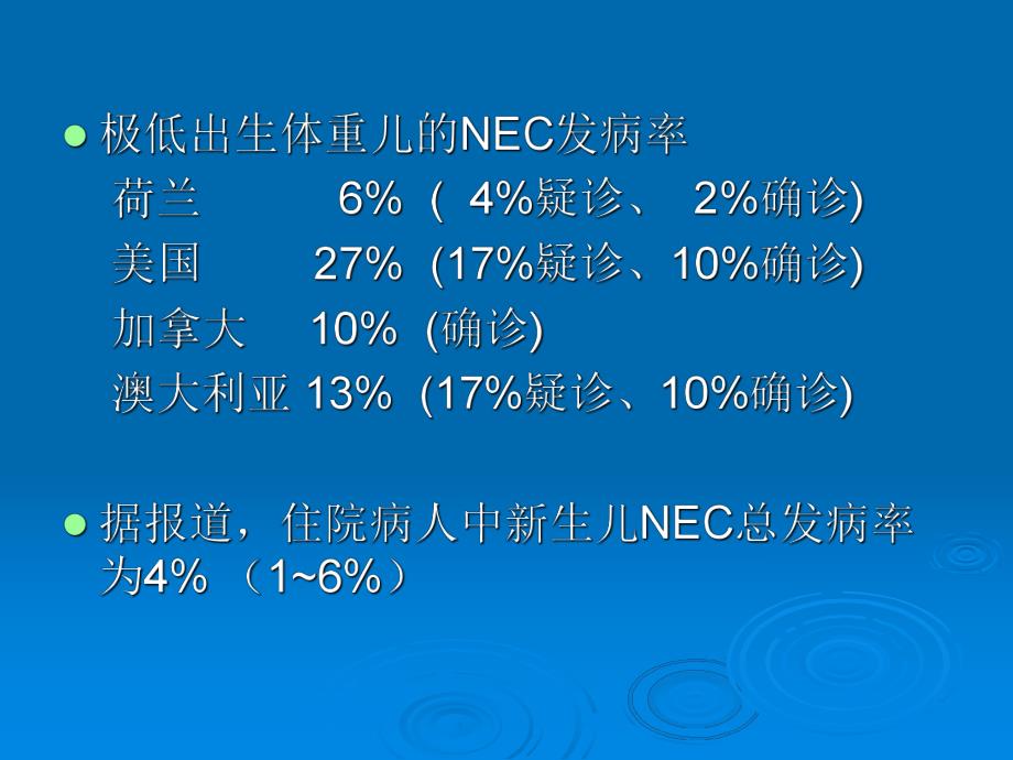 新生儿坏死性小肠结肠炎.ppt.ppt_第3页