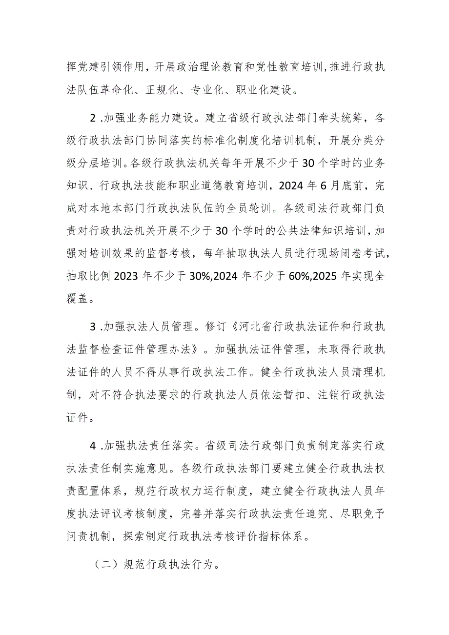 河北省提升行政执法质量三年行动方案（2023-2025年）.docx_第2页