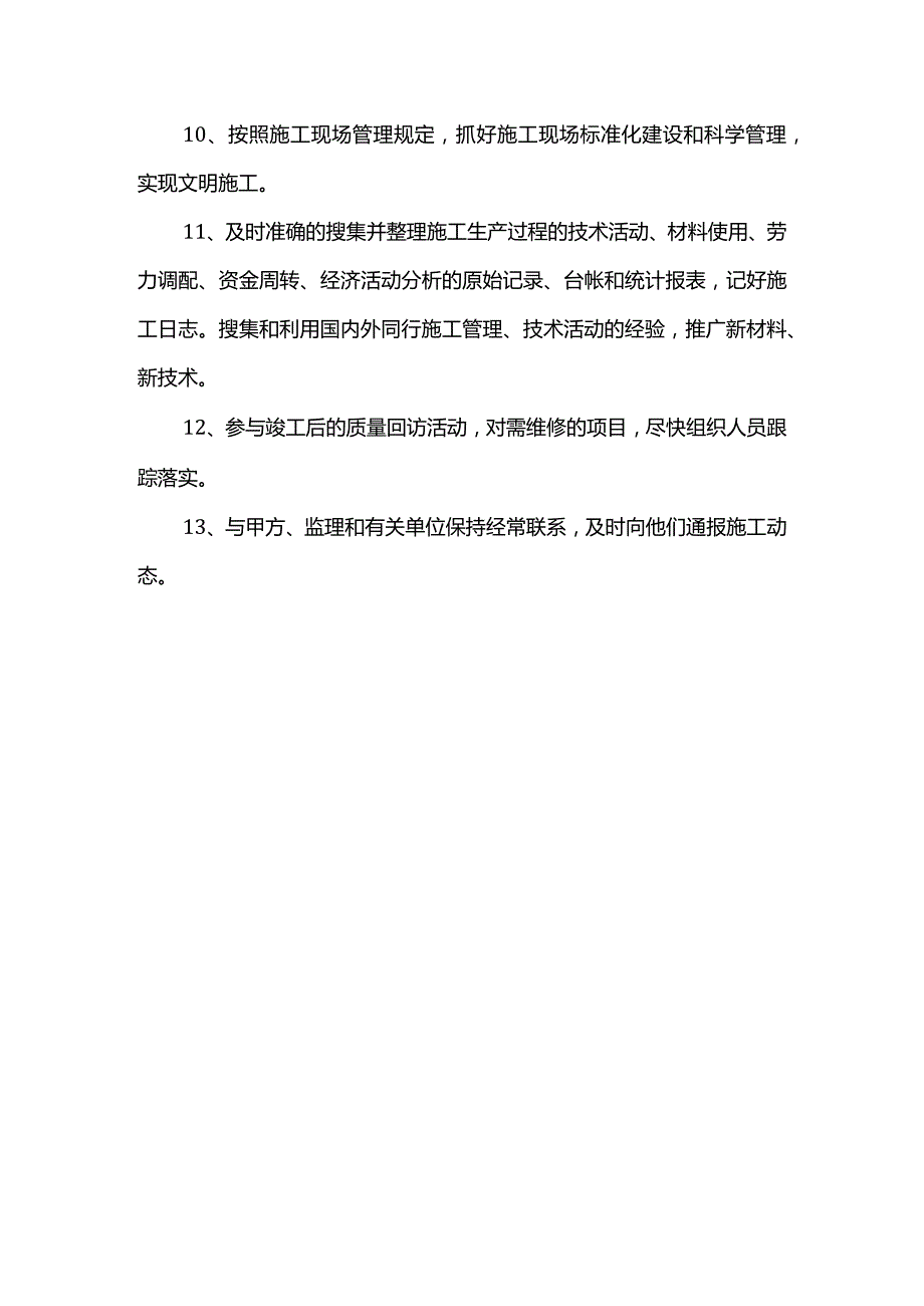 施工员岗位职责.docx_第2页