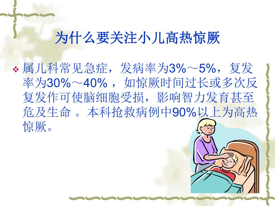 小儿高热惊厥的急.ppt.ppt_第3页