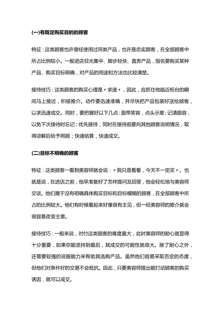 美容院产品销售示范流程全套.docx_第3页