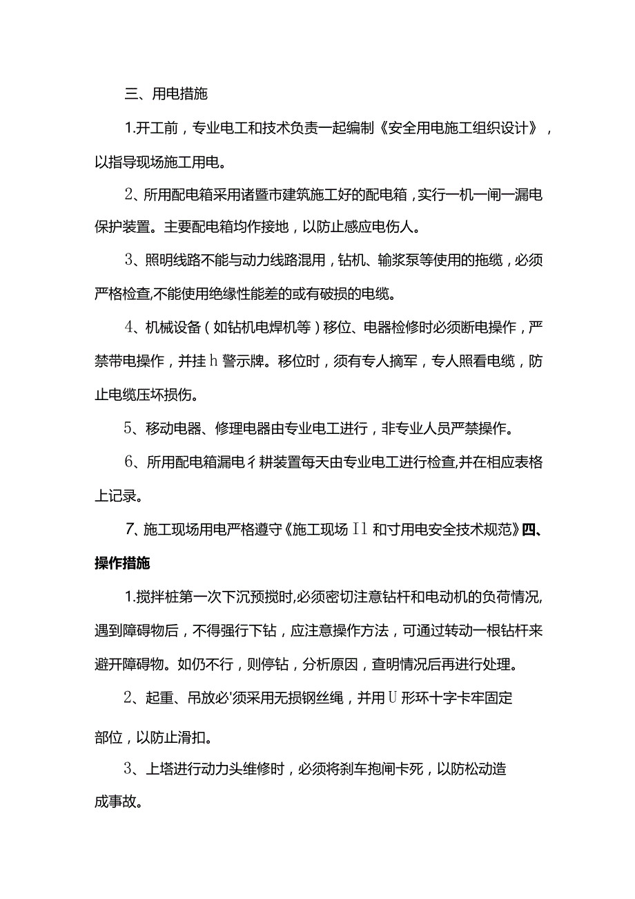 安全生产措施.docx_第2页