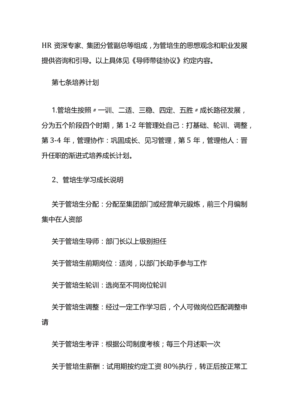 某公司管培生培养方案全套.docx_第3页