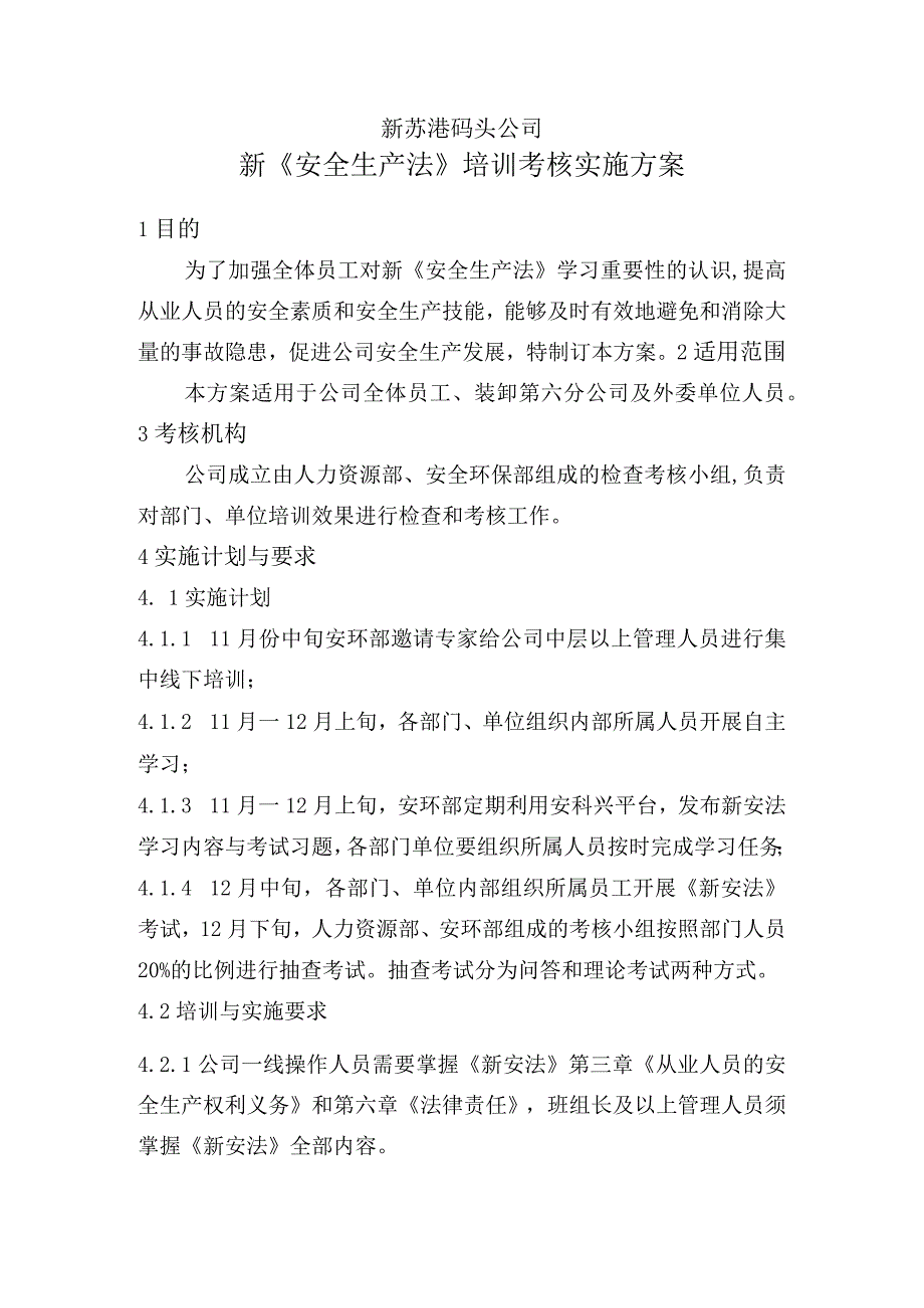 新《安全生产法》培训考核实施方案.docx_第1页