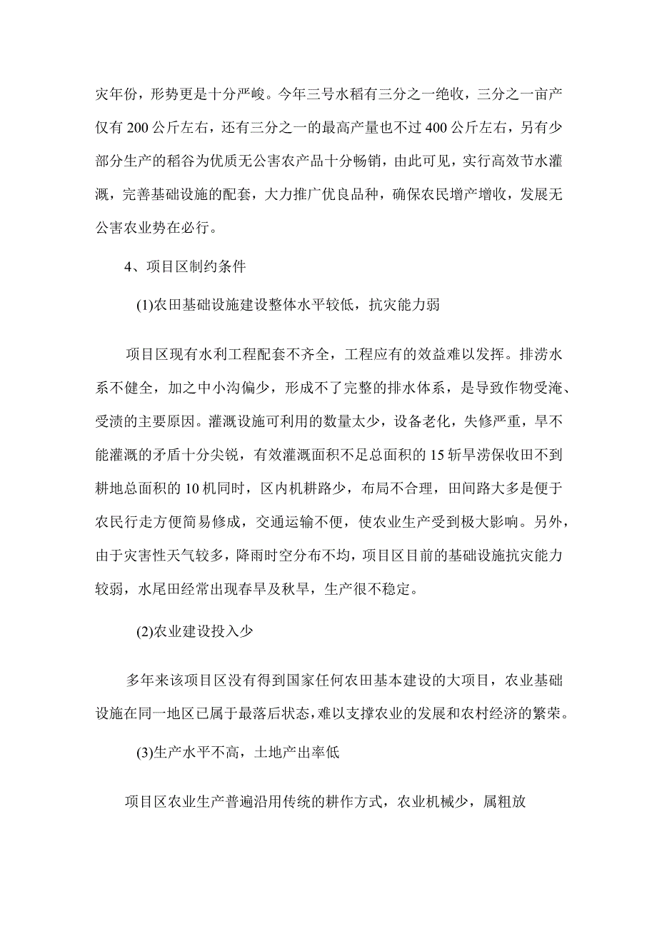 徐闻县迈陈镇东莞西坑农业综合开发项目建议书.docx_第2页