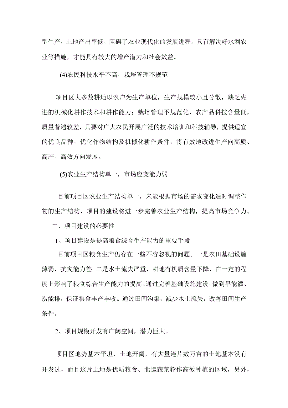 徐闻县迈陈镇东莞西坑农业综合开发项目建议书.docx_第3页